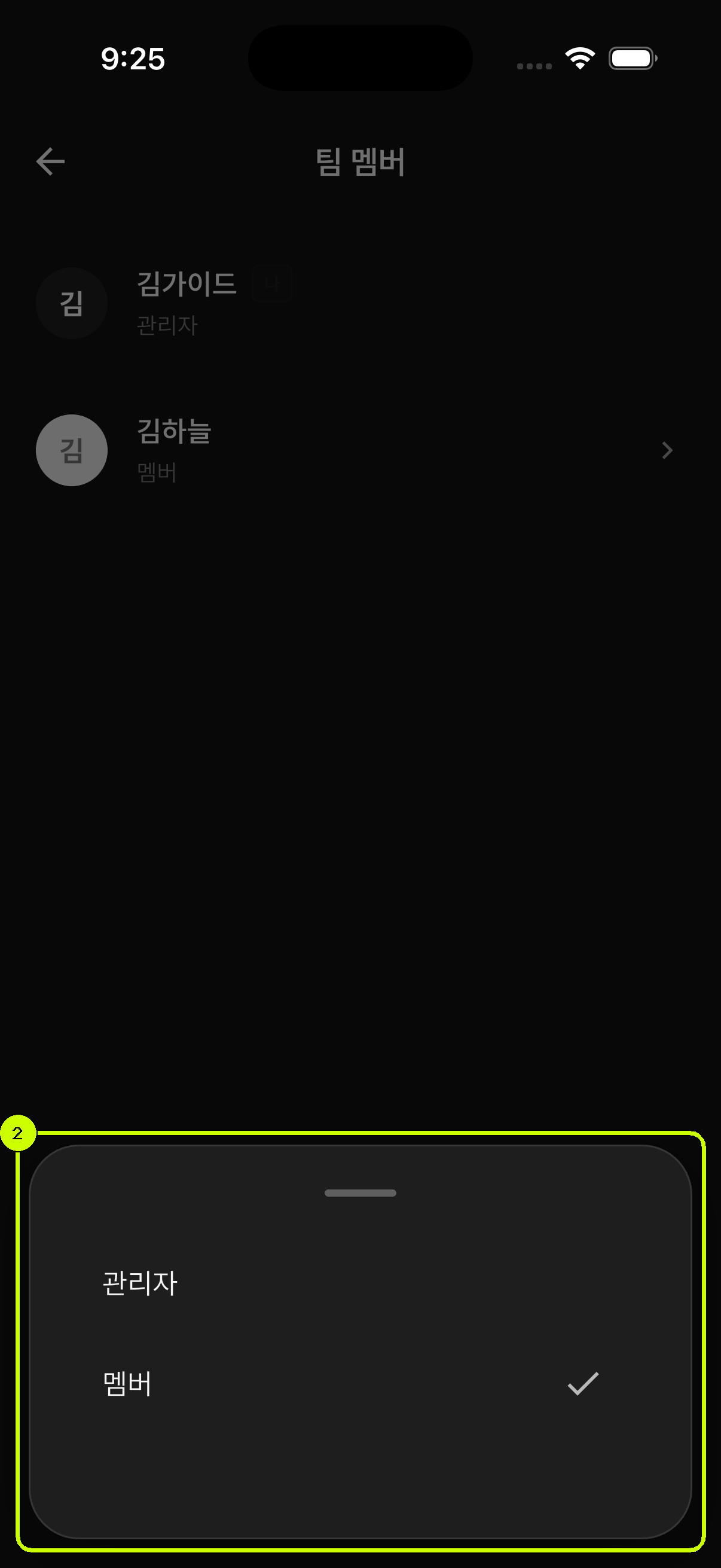 관리자와 멤버 역할 선택지가 표시된 SalesDocks 한국어 권한 선택 시트