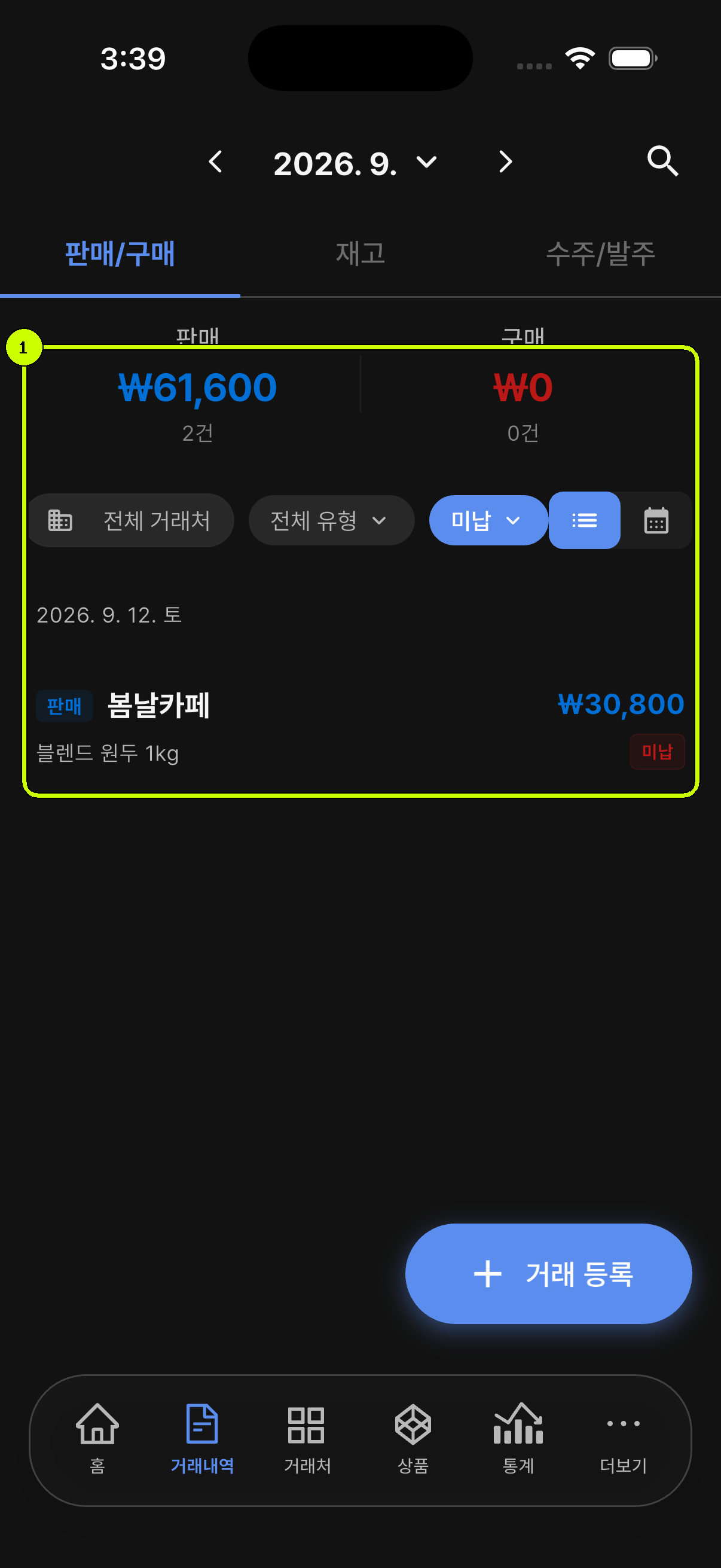 미납 판매 거래가 강조된 SalesDocks 한국어 거래내역 화면