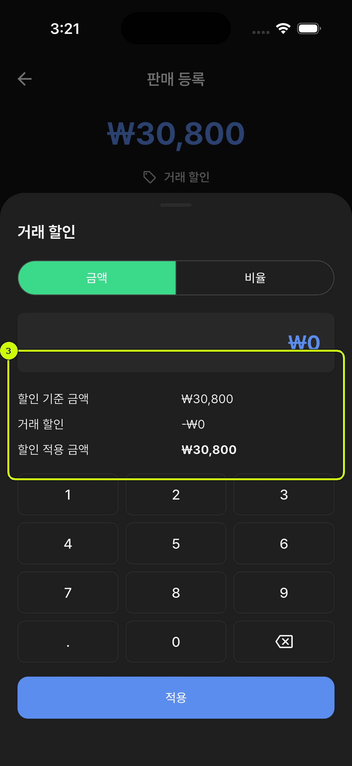 할인 기준 금액, 거래 할인과 할인 적용 금액이 강조된 SalesDocks 한국어 거래 할인 화면