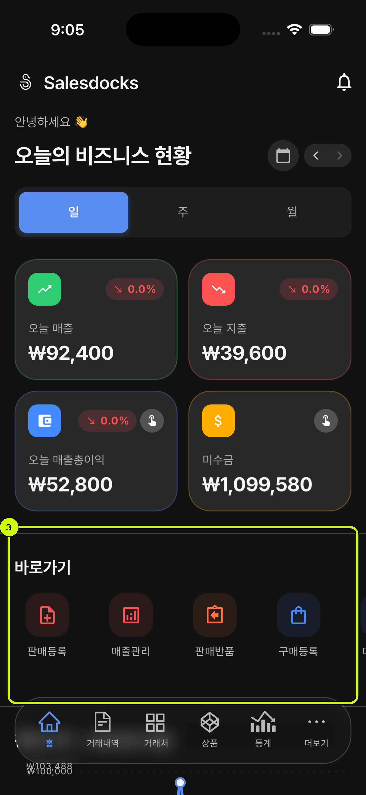 판매등록 매출관리 판매반품 구매등록 바로가기 영역이 강조된 한국어 홈 화면