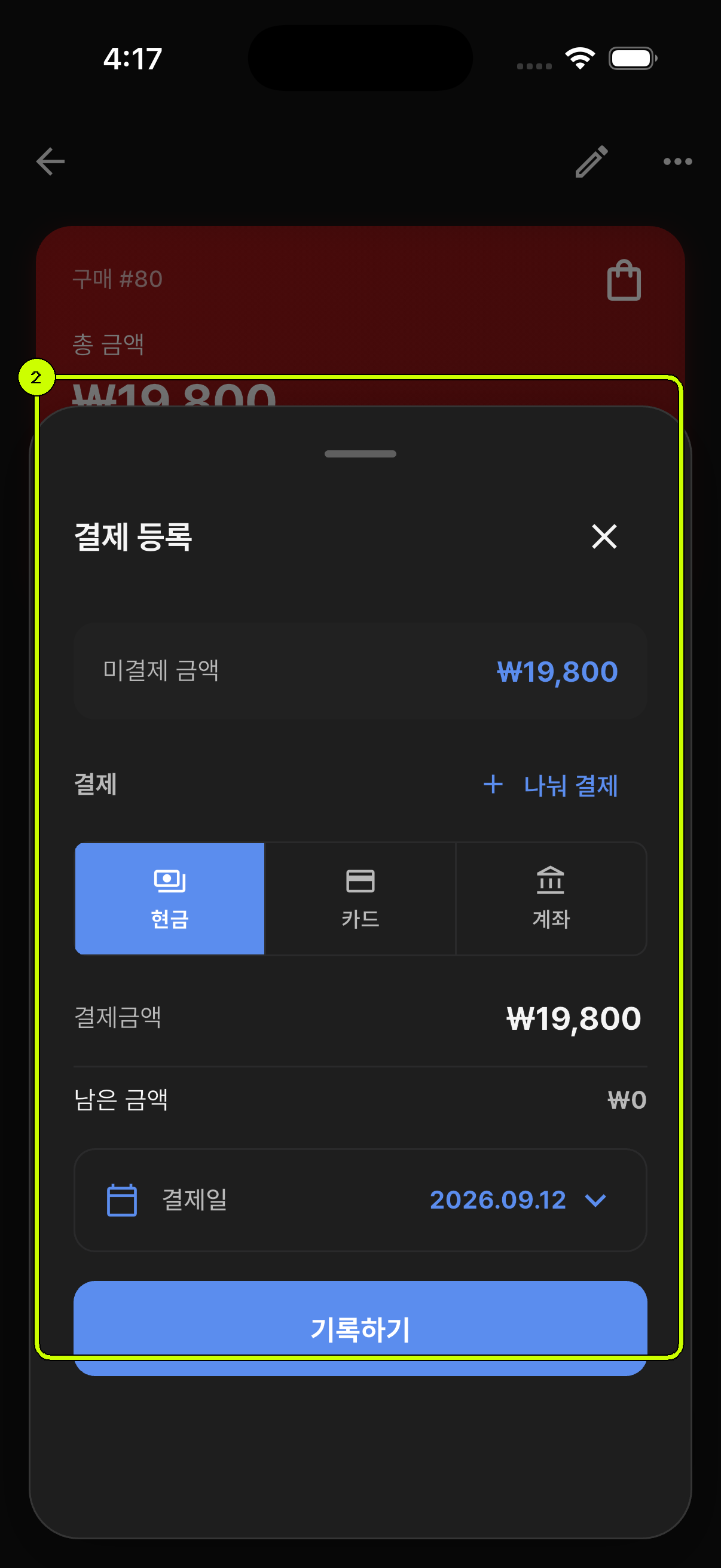 지급 계정과 19,800원 결제금액이 강조된 SalesDocks 한국어 결제 등록 화면