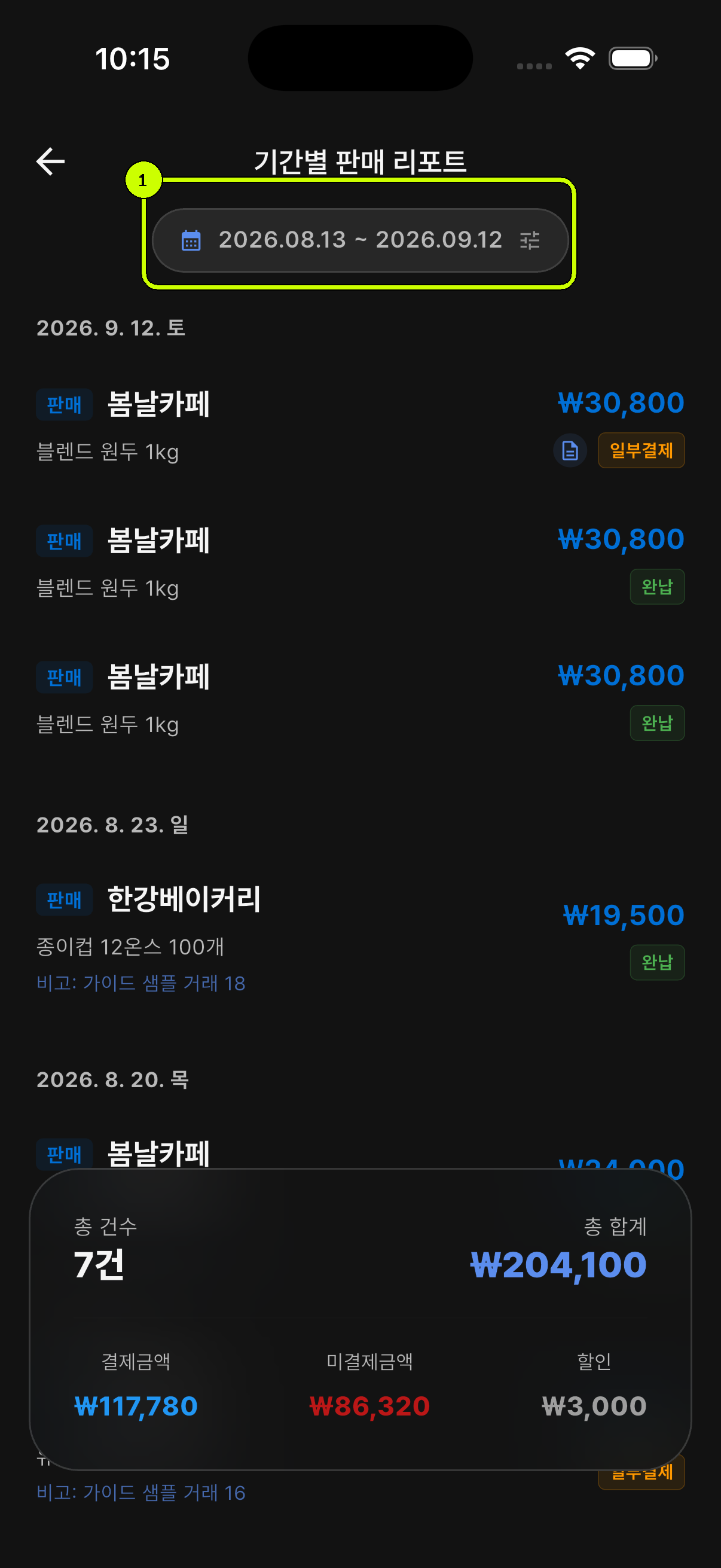 조회 기간 버튼을 강조한 SalesDocks 한국어 기간별 판매 리포트