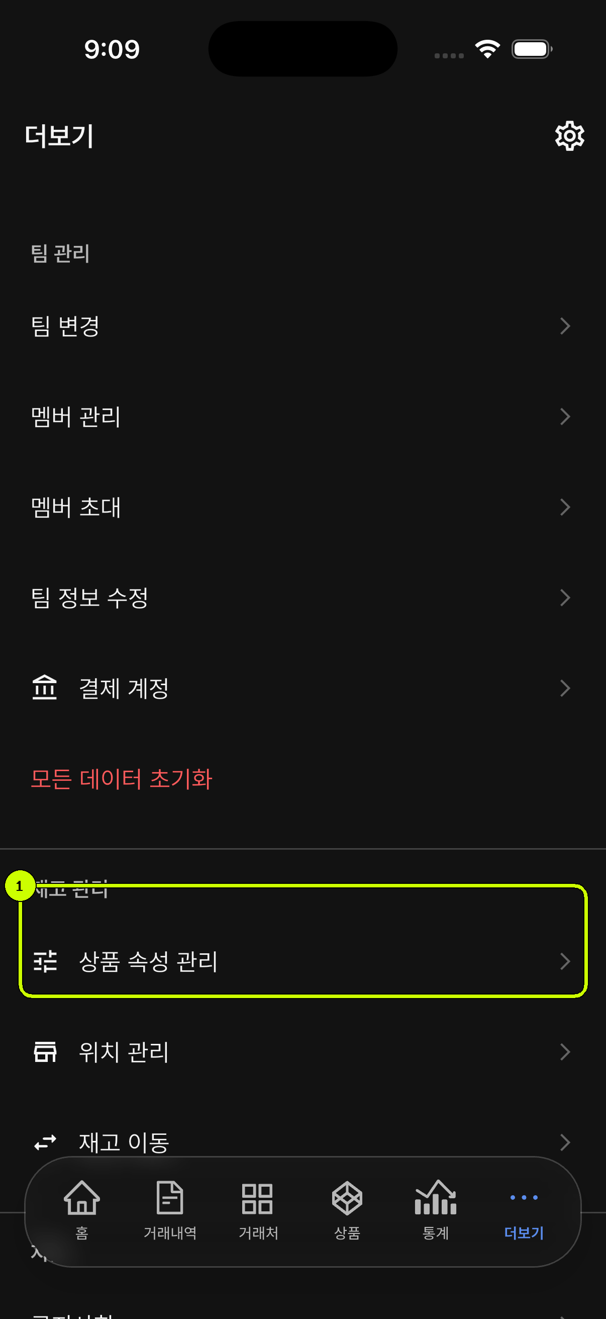 상품 속성 관리 메뉴가 강조된 SalesDocks 한국어 더보기 화면
