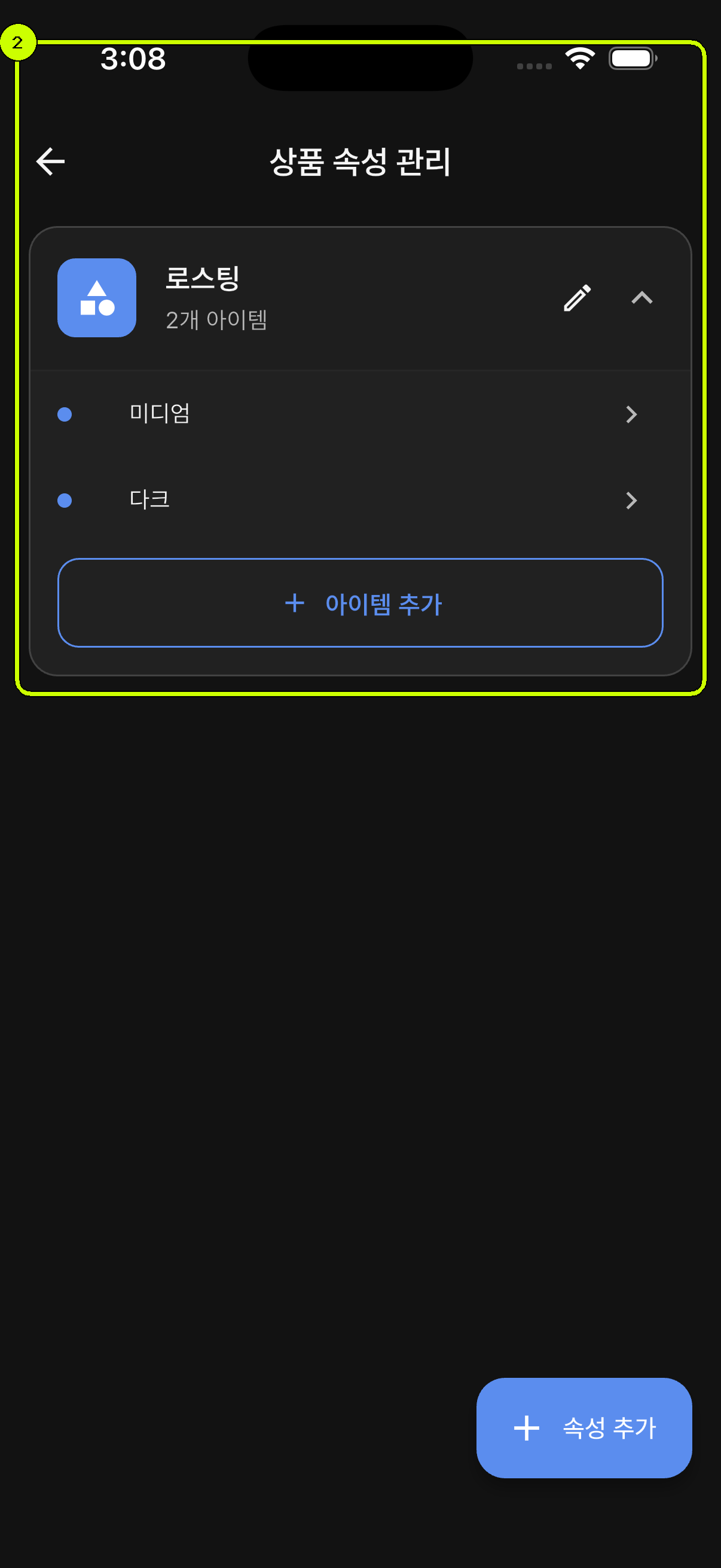로스팅 속성 아래 미디엄과 다크 선택값, 아이템 추가와 속성 추가 버튼이 표시된 SalesDocks 한국어 상품 속성 관리 화면