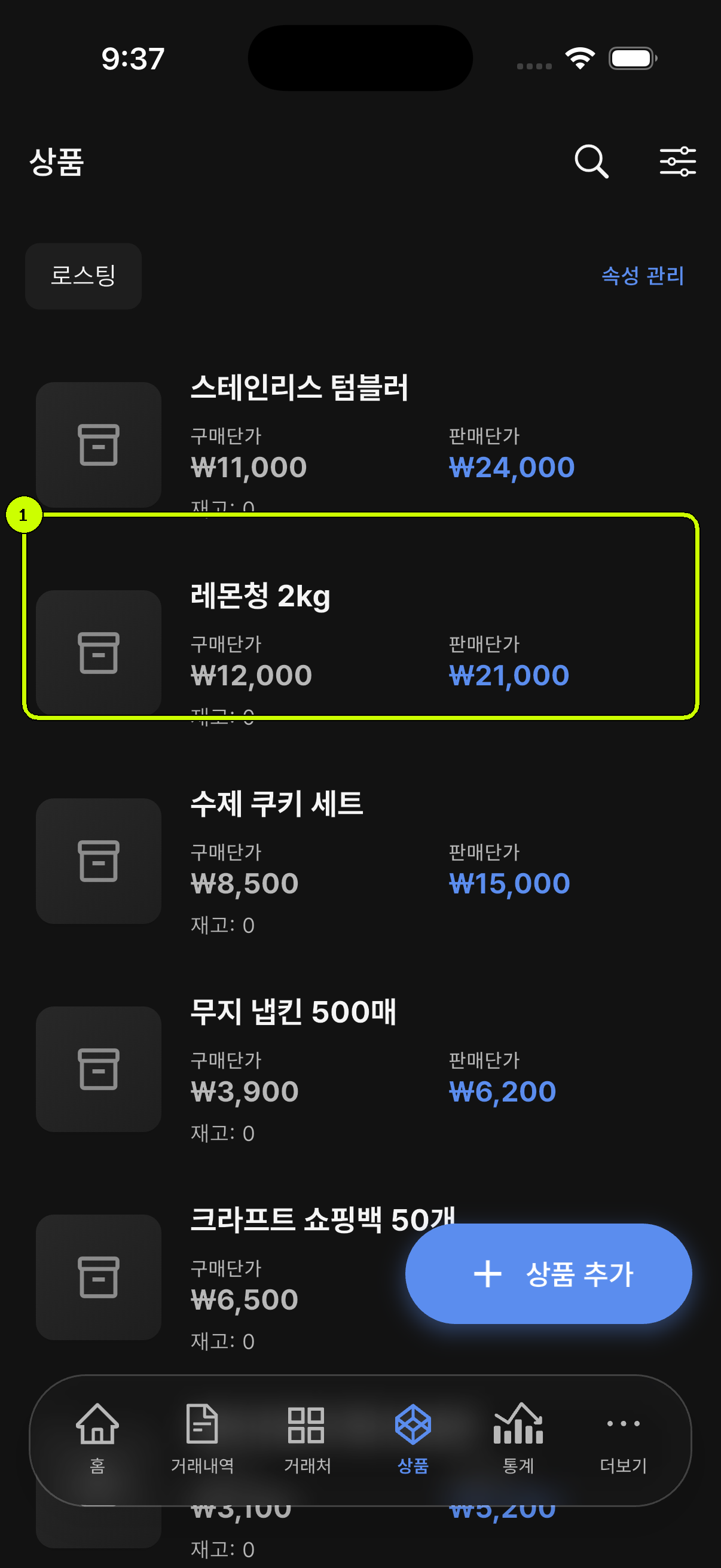 레몬청 2kg 행이 강조된 SalesDocks 한국어 상품 목록