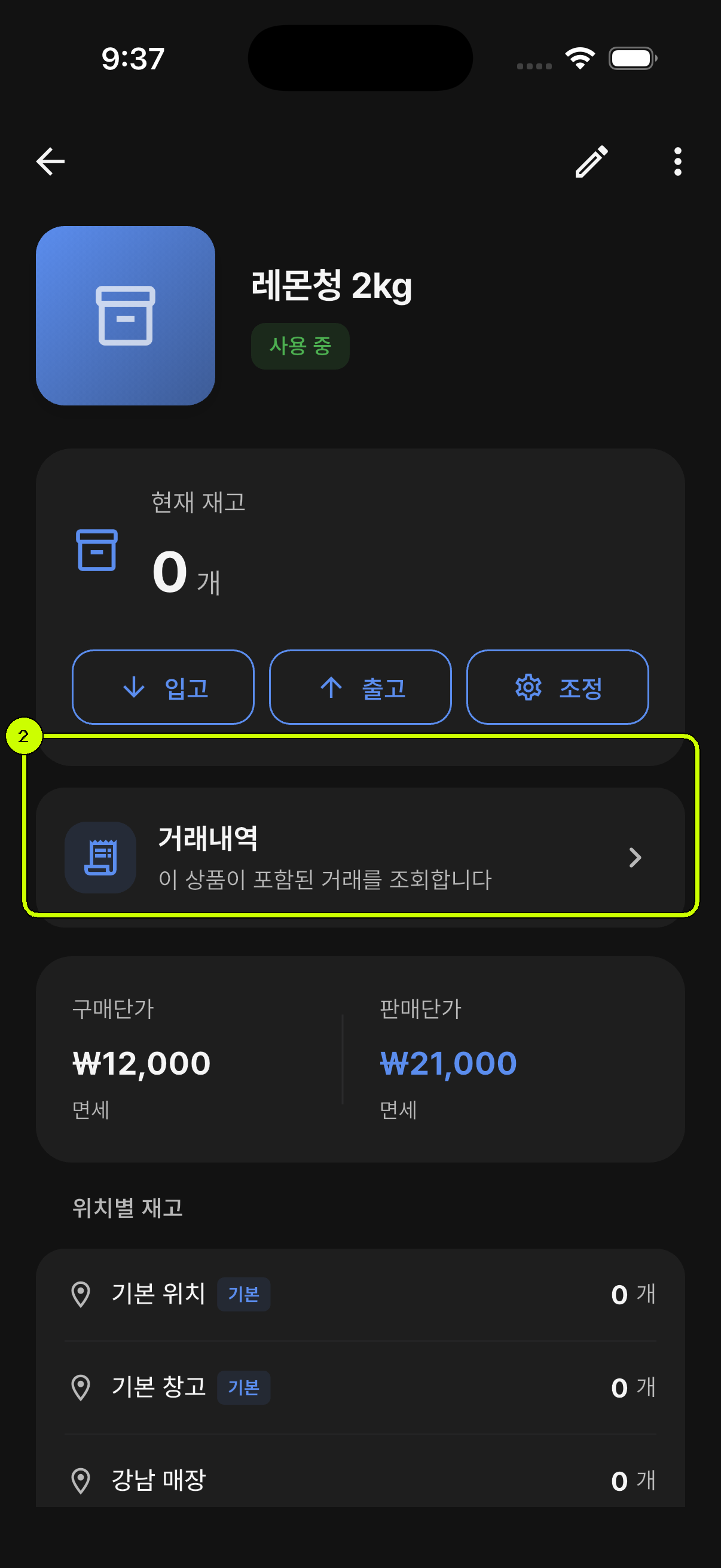 거래내역 진입 영역이 강조된 SalesDocks 한국어 상품 상세 화면