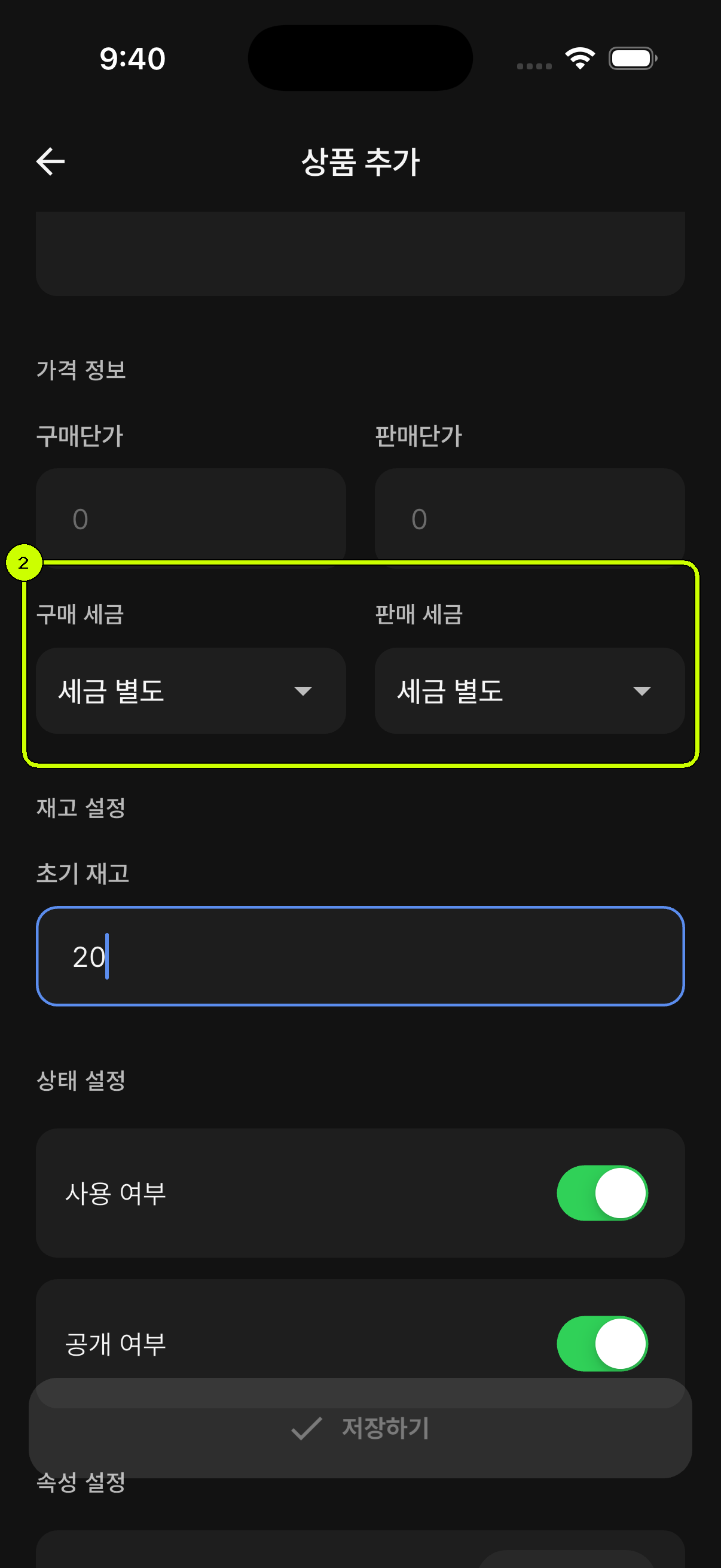 구매 세금과 판매 세금 선택 영역이 강조된 SalesDocks 한국어 상품 편집 화면