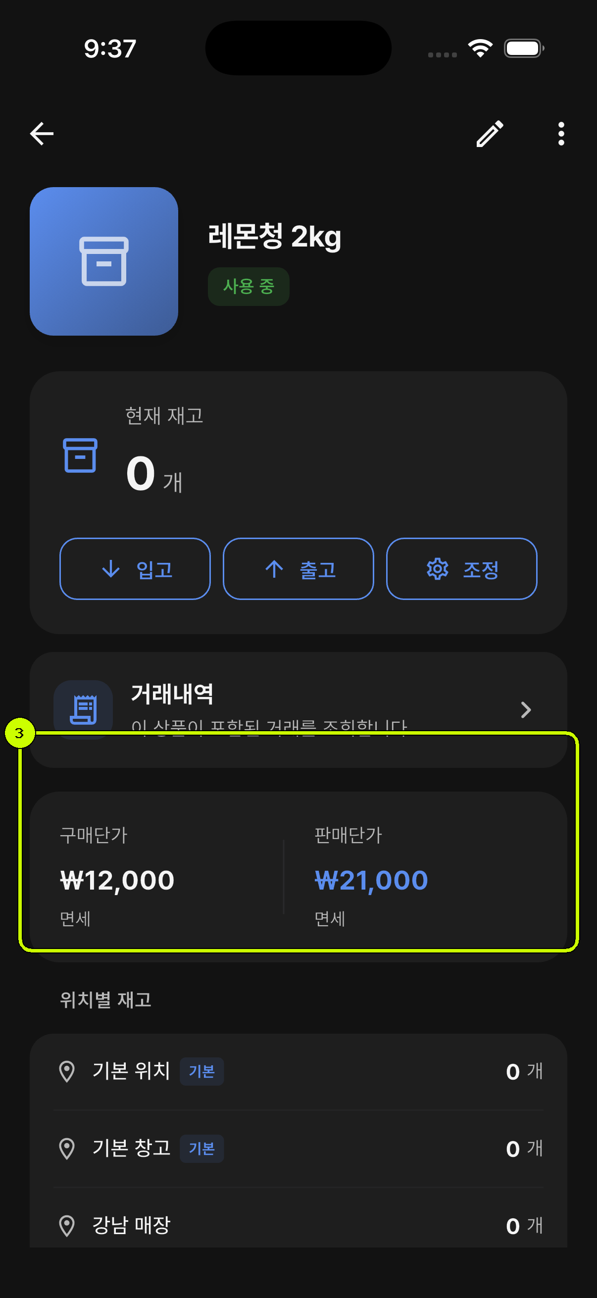 레몬청 2kg의 구매단가, 판매단가와 세금 정보가 강조된 SalesDocks 한국어 상품 상세 화면