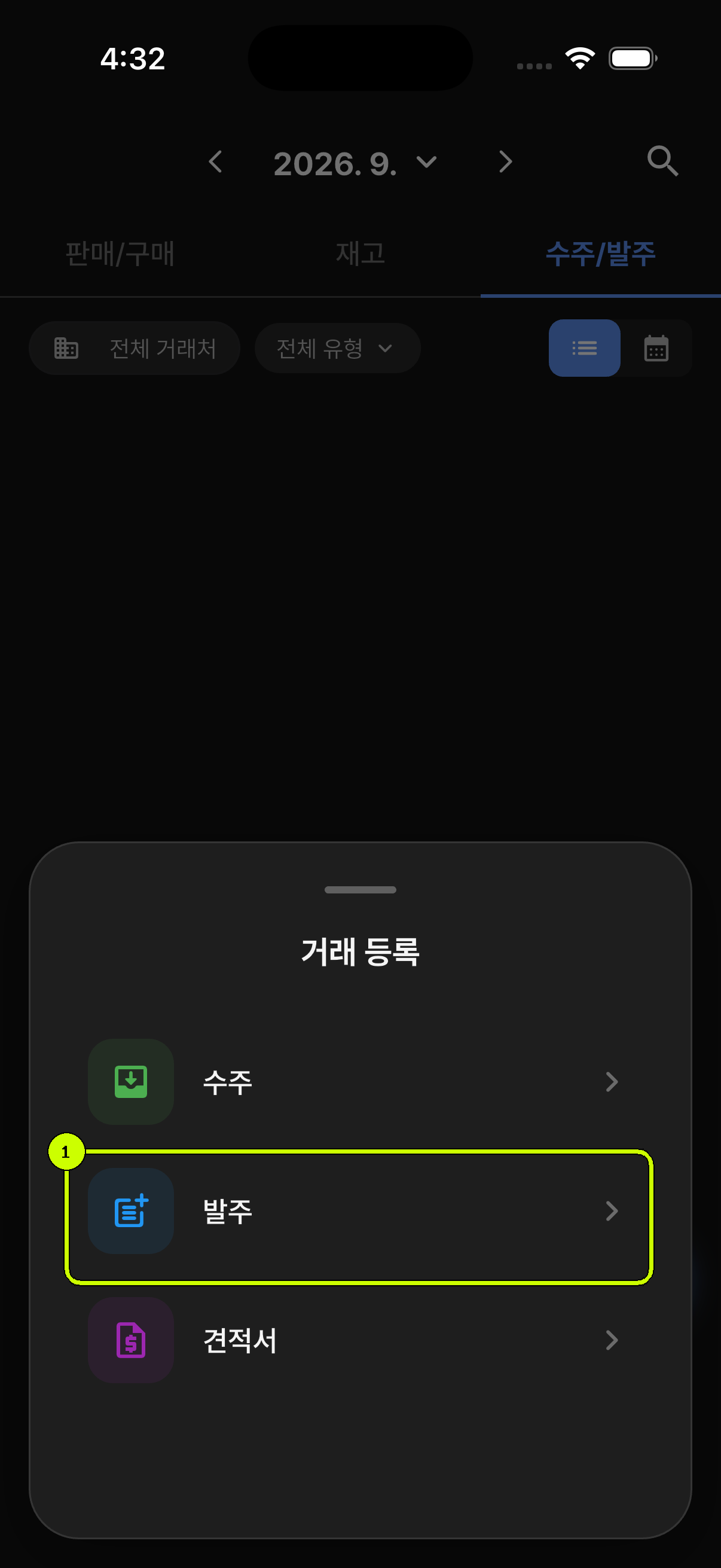 수주 발주 견적서 선택 영역을 강조한 SalesDocks 한국어 거래 등록 메뉴