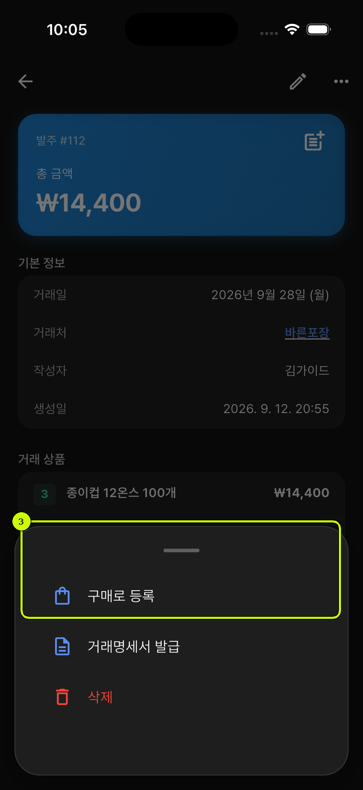 구매로 등록 메뉴를 강조한 SalesDocks 한국어 발주 상세 화면