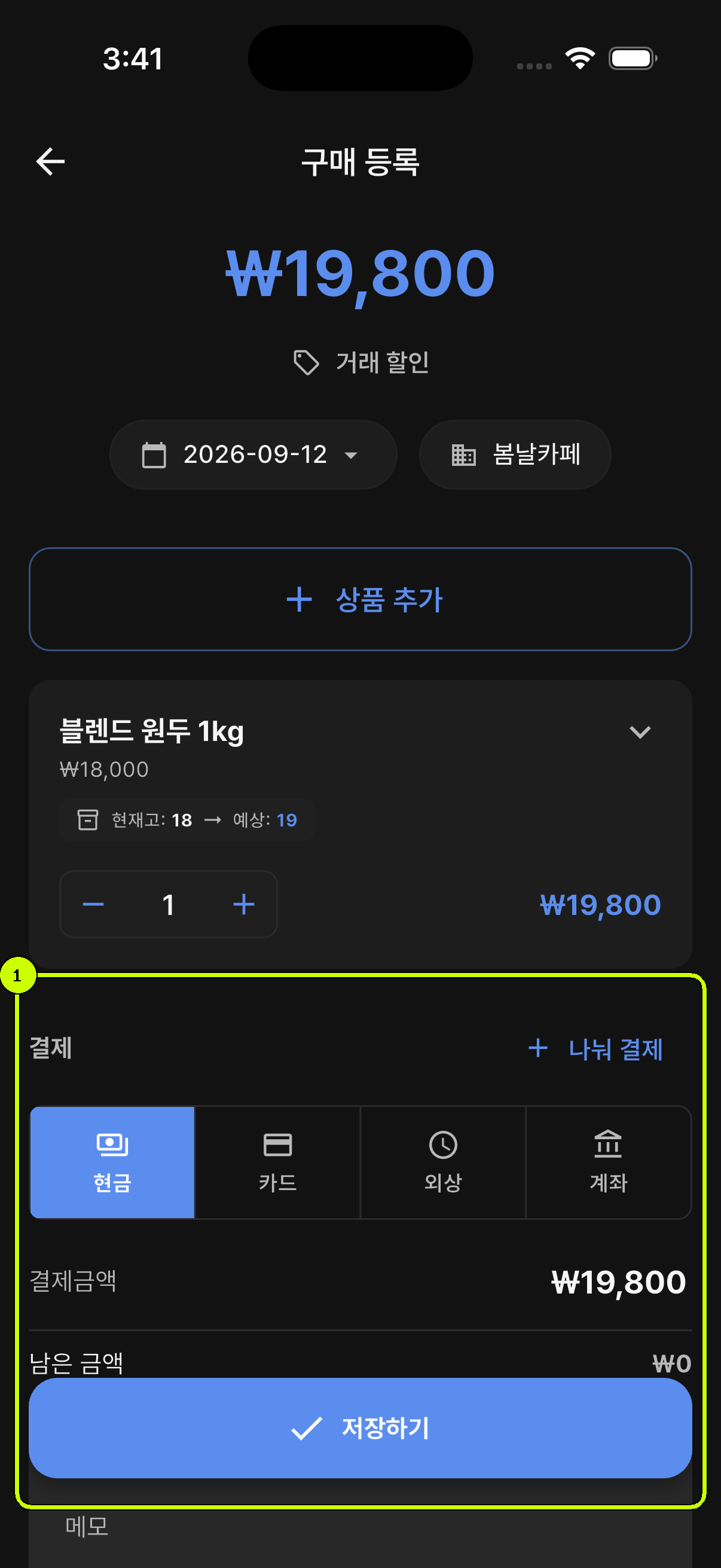 결제 영역 전체가 강조된 SalesDocks 한국어 구매 등록 화면