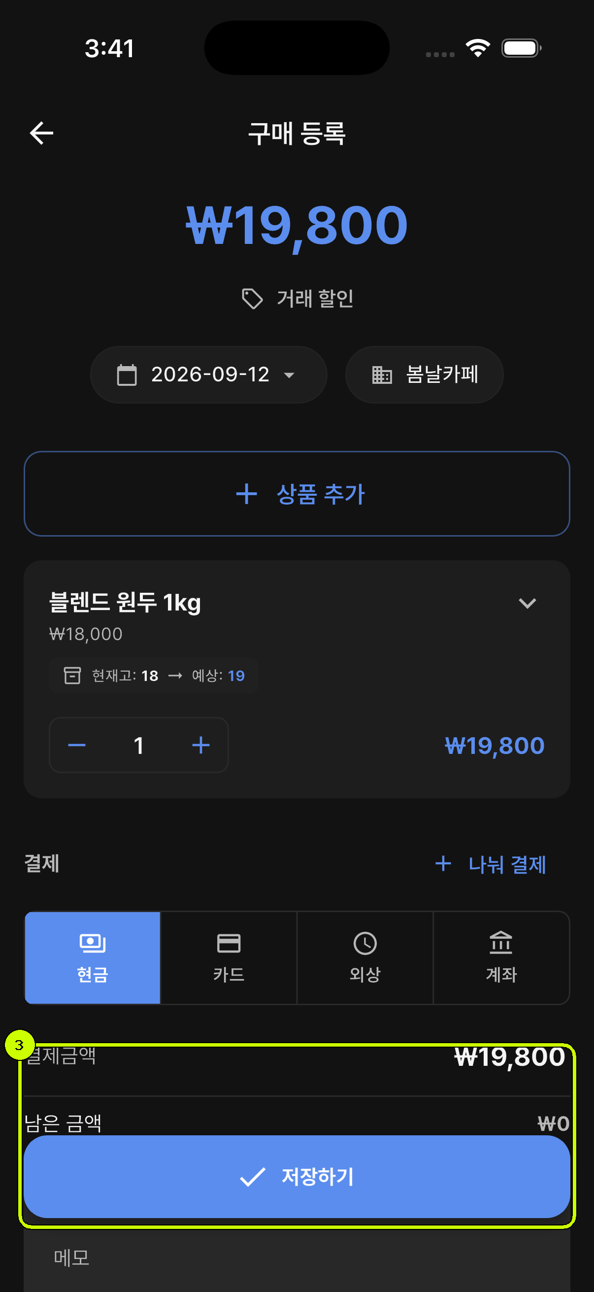 결제금액 19,800원과 남은 금액 0원이 강조된 SalesDocks 한국어 구매 등록 화면