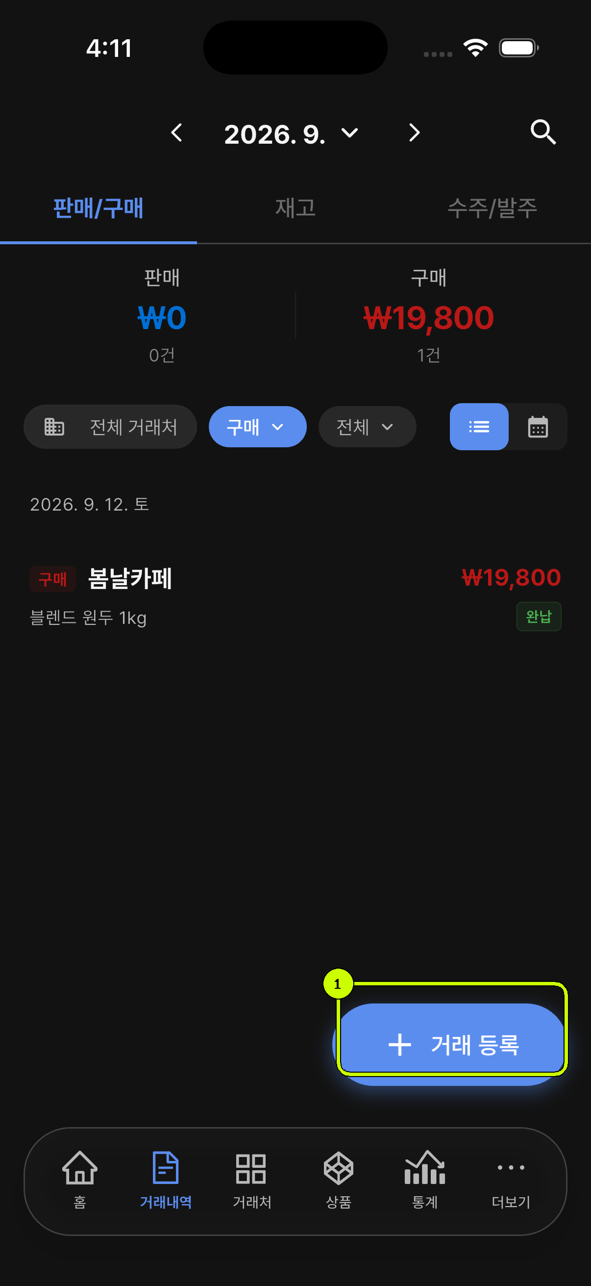 거래 등록 버튼이 강조된 SalesDocks 한국어 거래내역 화면