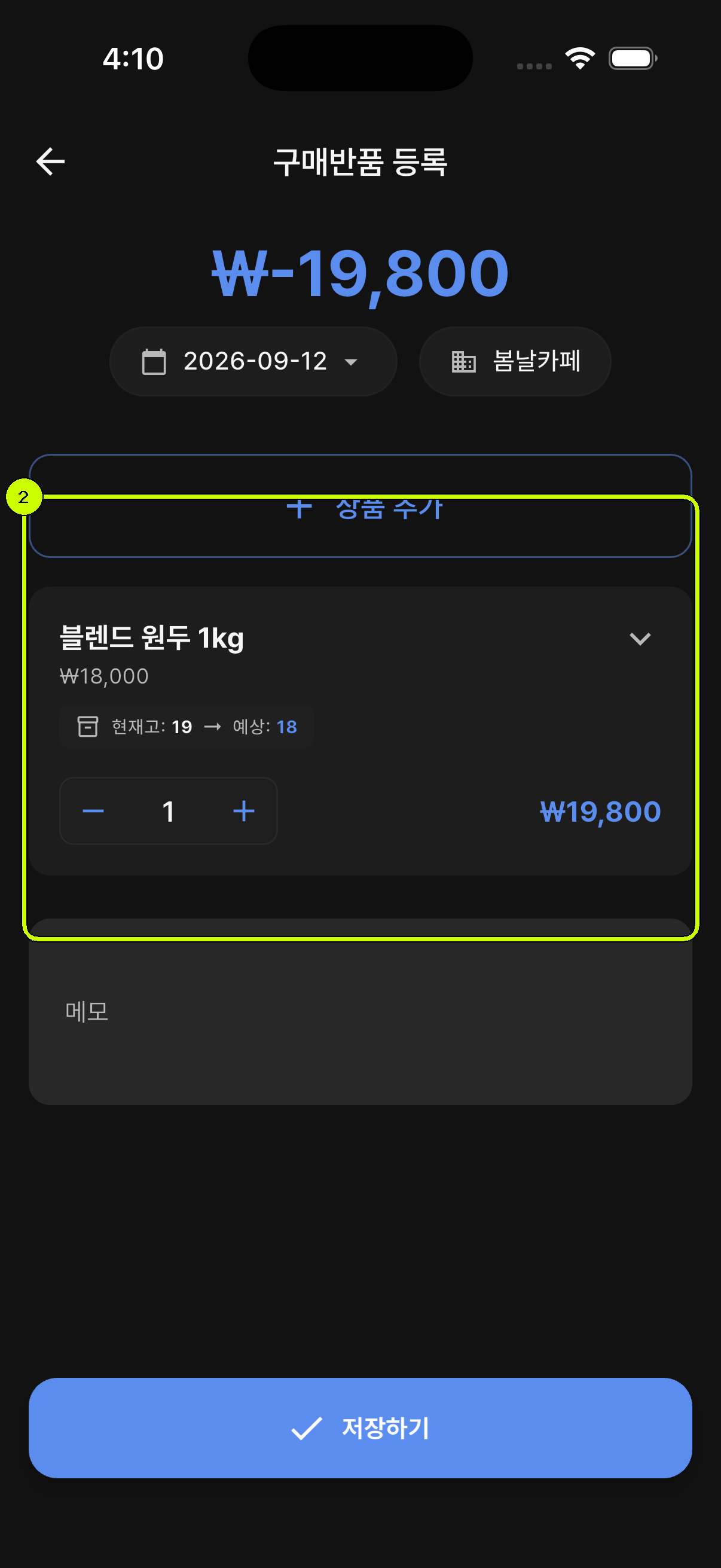 블렌드 원두 1kg의 구매 반품 수량이 강조된 SalesDocks 한국어 구매 반품 등록 화면