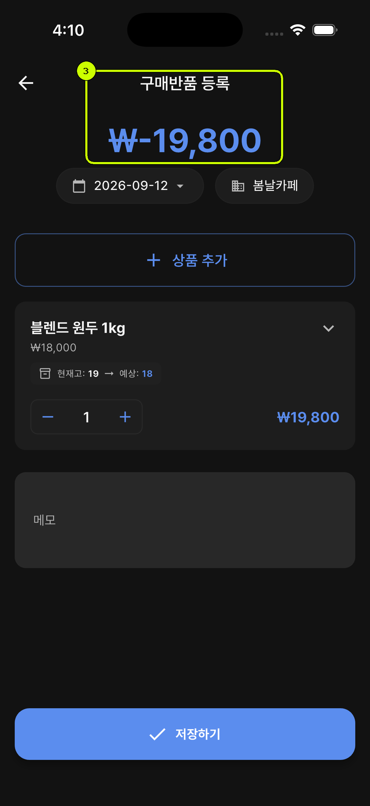 음수 구매 반품 금액이 강조된 SalesDocks 한국어 구매 반품 등록 화면
