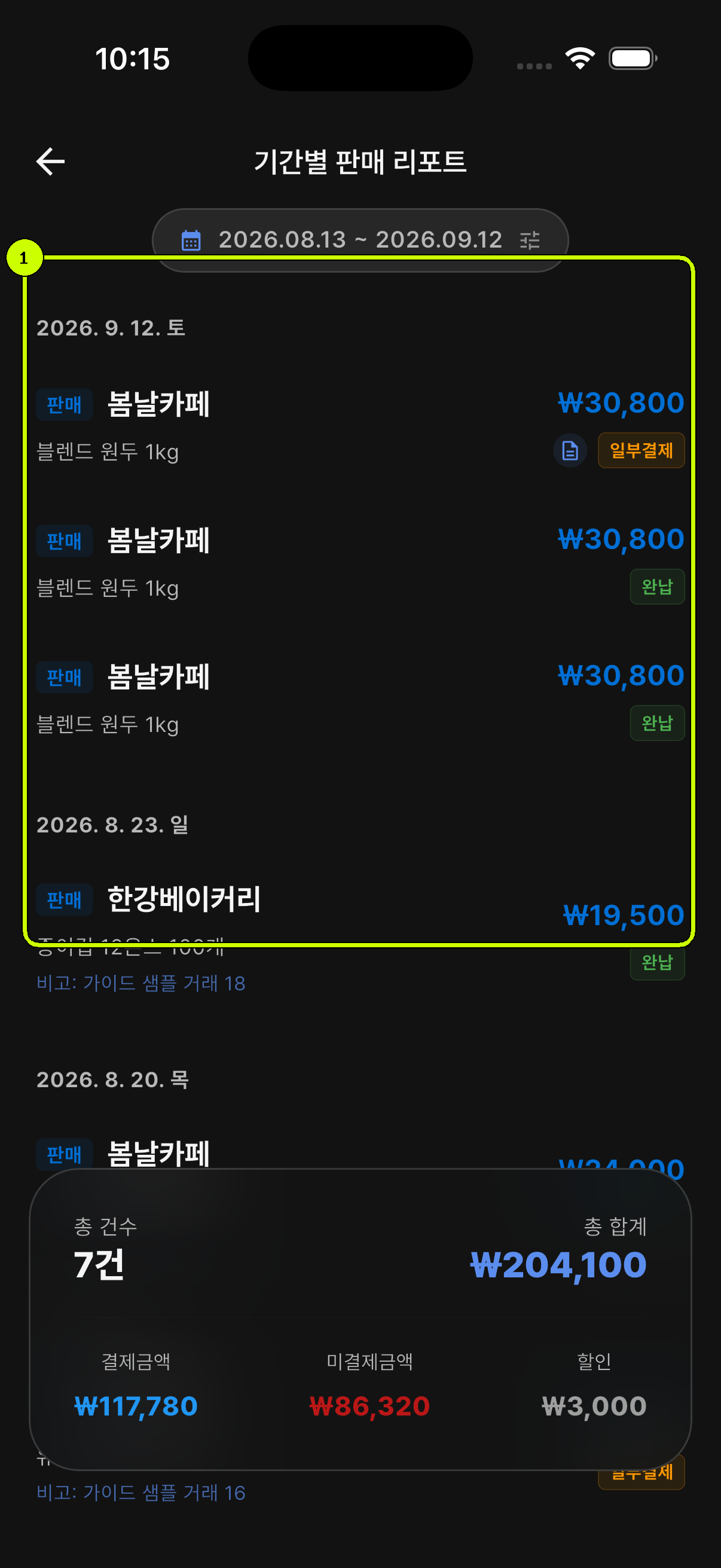 최근 판매 목록과 결제 상태를 강조한 SalesDocks 한국어 기간별 판매 리포트