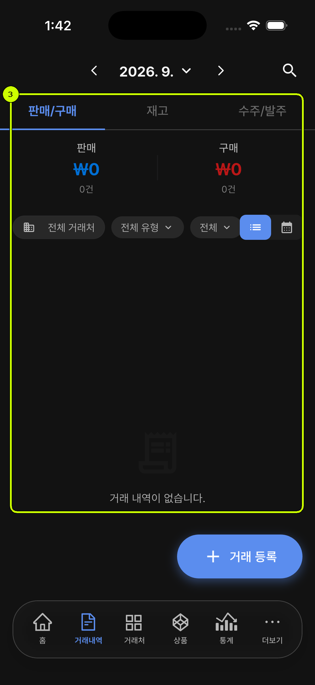 판매와 구매 기록 목록을 강조한 SalesDocks 한국어 거래내역 화면
