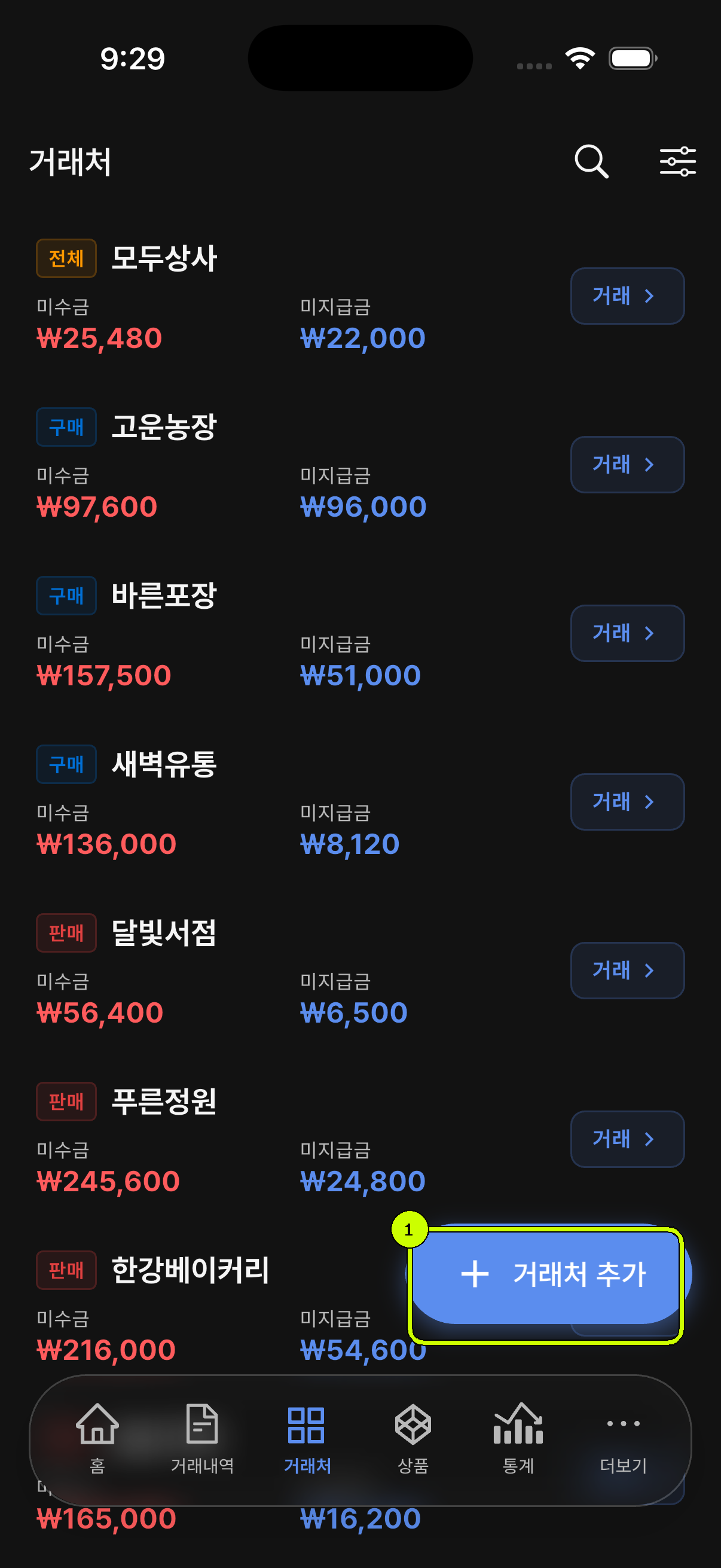 거래처 추가 버튼이 강조된 SalesDocks 한국어 거래처 목록