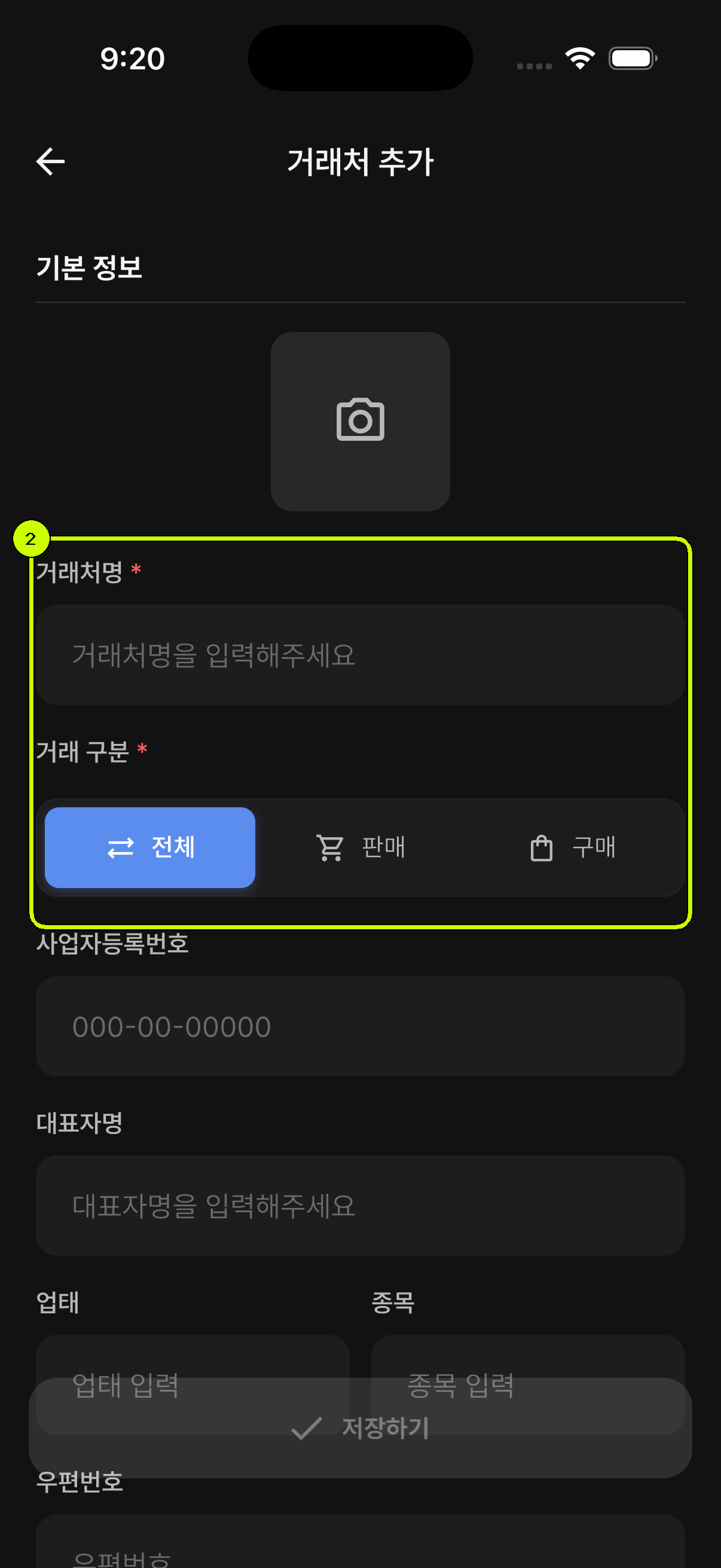 거래처명과 거래 구분이 강조된 SalesDocks 한국어 거래처 추가 화면