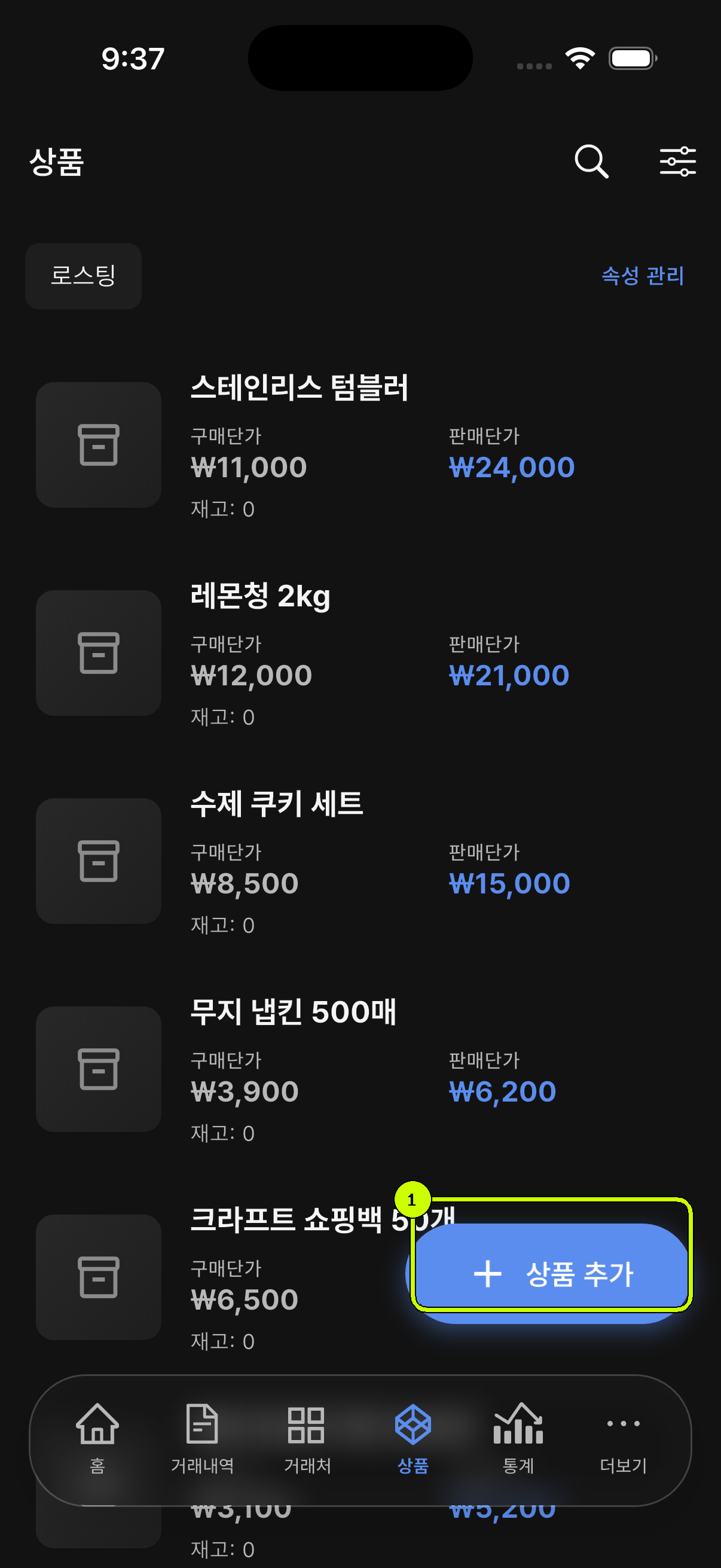 상품 추가 버튼이 강조된 SalesDocks 한국어 상품 목록