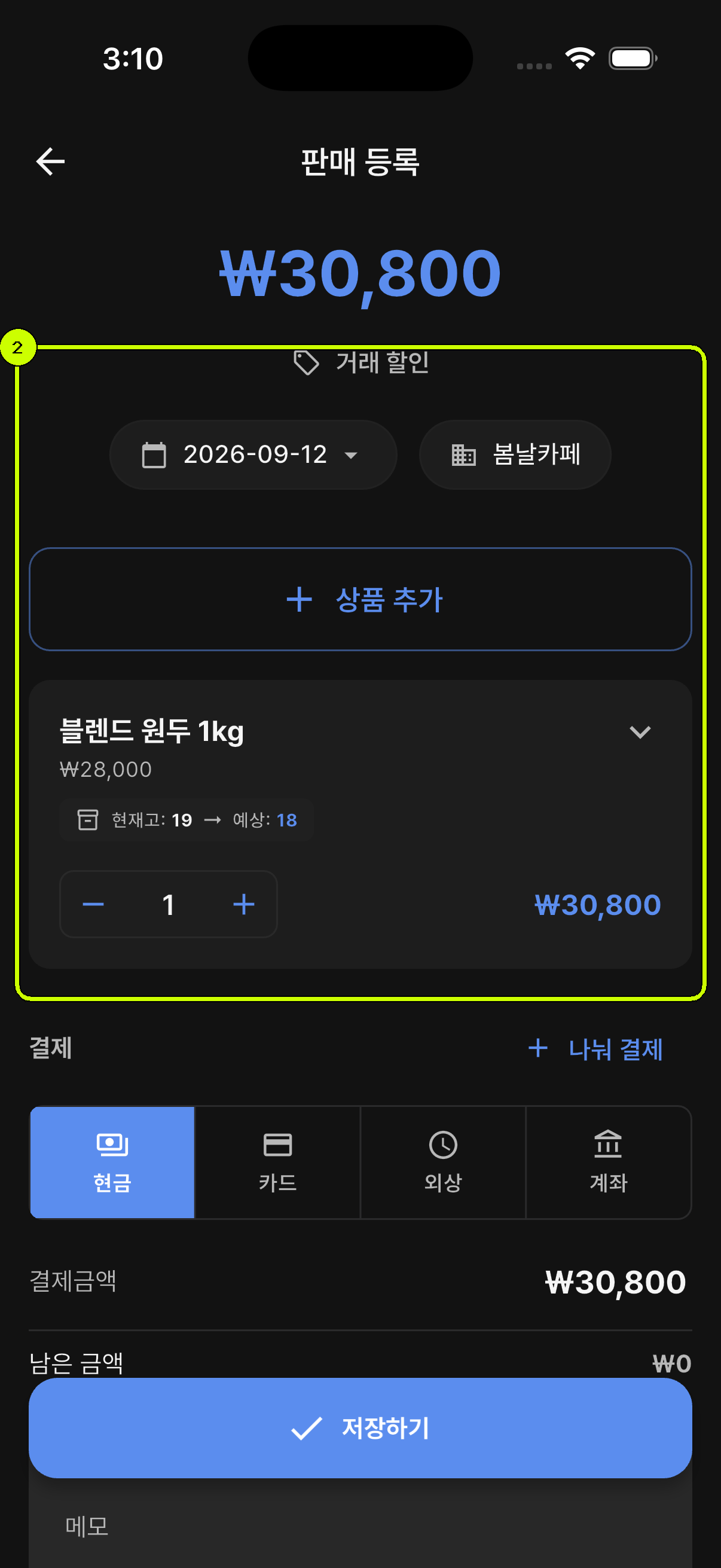 봄날카페에 블렌드 원두 1kg 1개를 판매하도록 입력한 SalesDocks 한국어 판매 등록 화면