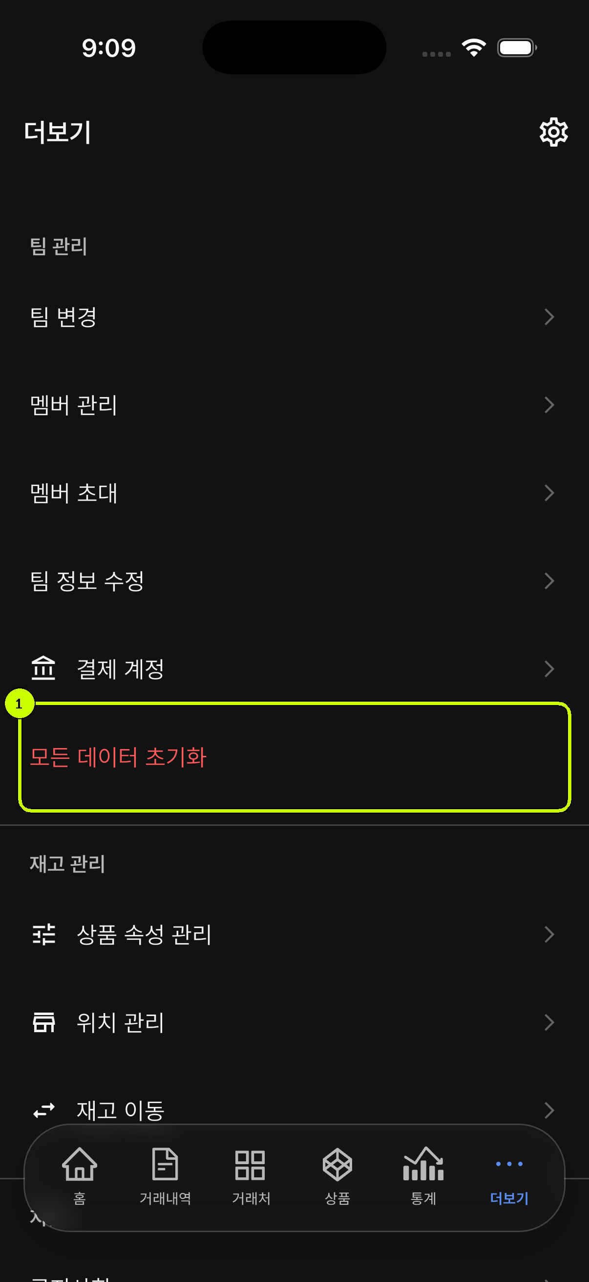 모든 데이터 초기화 메뉴가 강조된 SalesDocks 한국어 더보기 화면