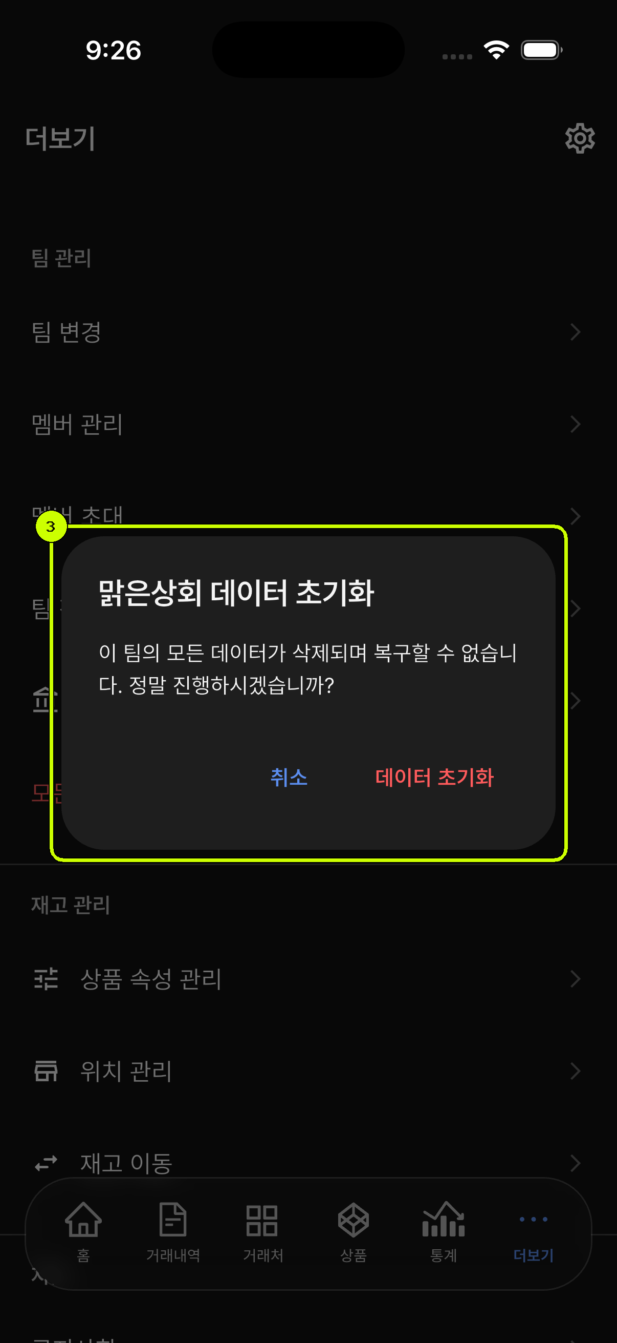 맑은상회 데이터 초기화의 복구 불가 안내가 표시된 SalesDocks 한국어 확인창