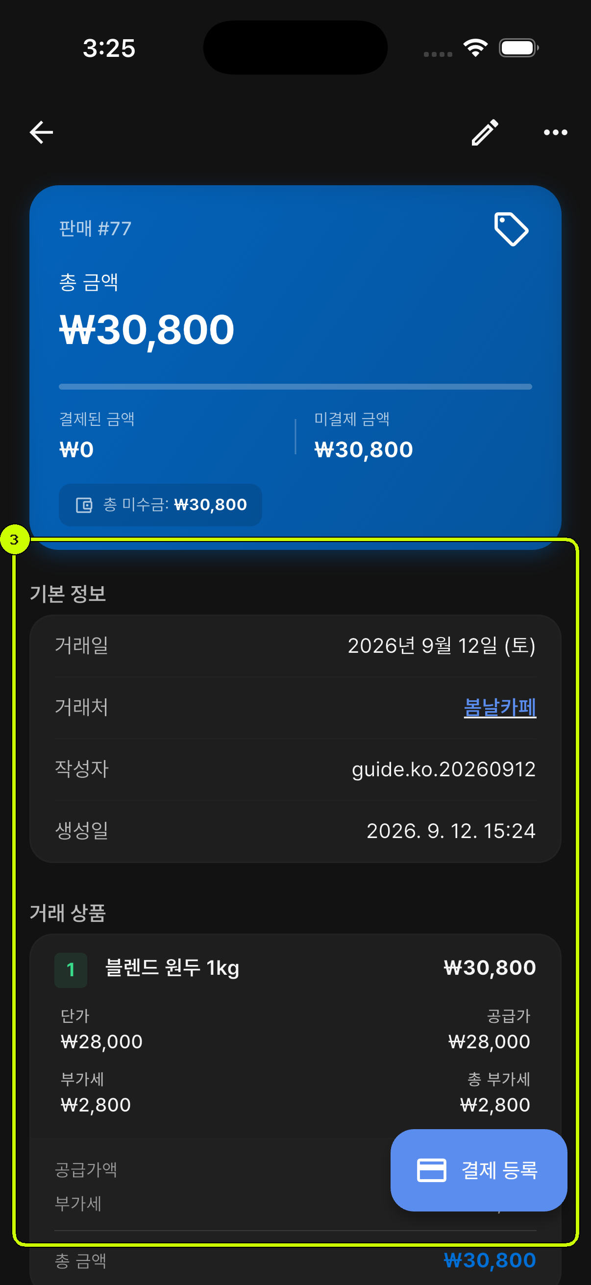 기본 정보와 거래 상품 금액이 강조된 SalesDocks 한국어 판매 상세 화면