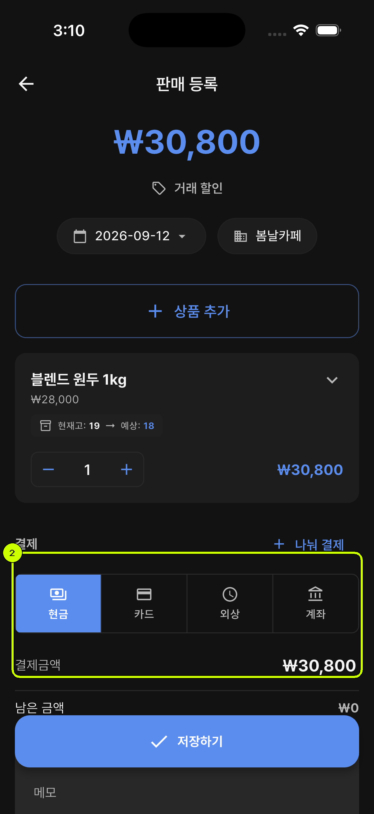 현금, 카드, 외상과 계좌 선택 영역이 강조된 SalesDocks 한국어 판매 등록 화면