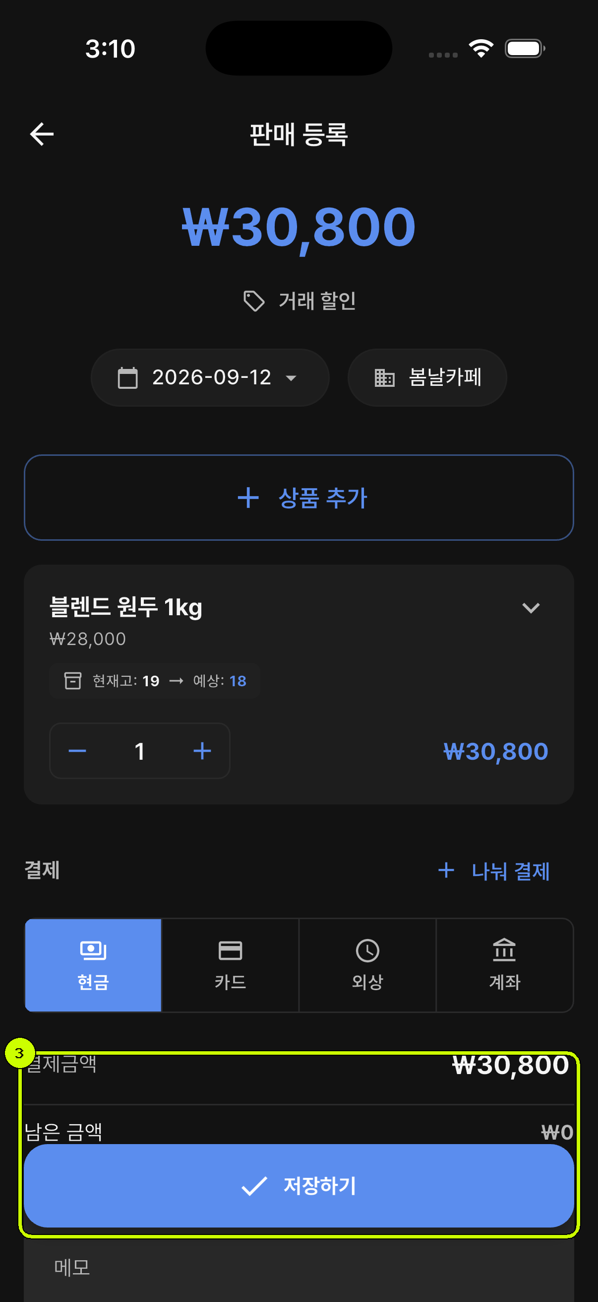 결제금액 30,800원과 남은 금액 0원이 강조된 SalesDocks 한국어 판매 등록 화면