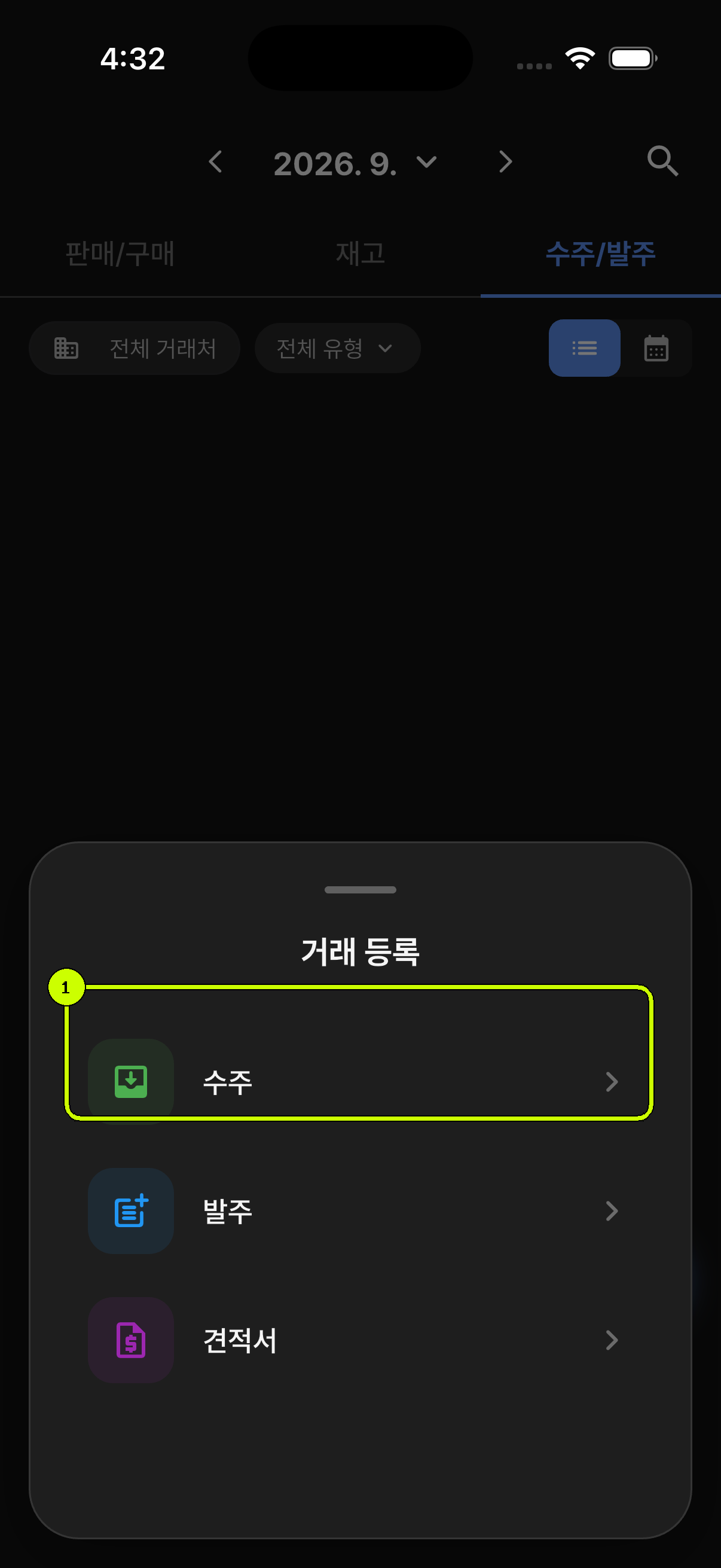 수주 발주 견적서 선택 영역을 강조한 SalesDocks 한국어 거래 등록 메뉴