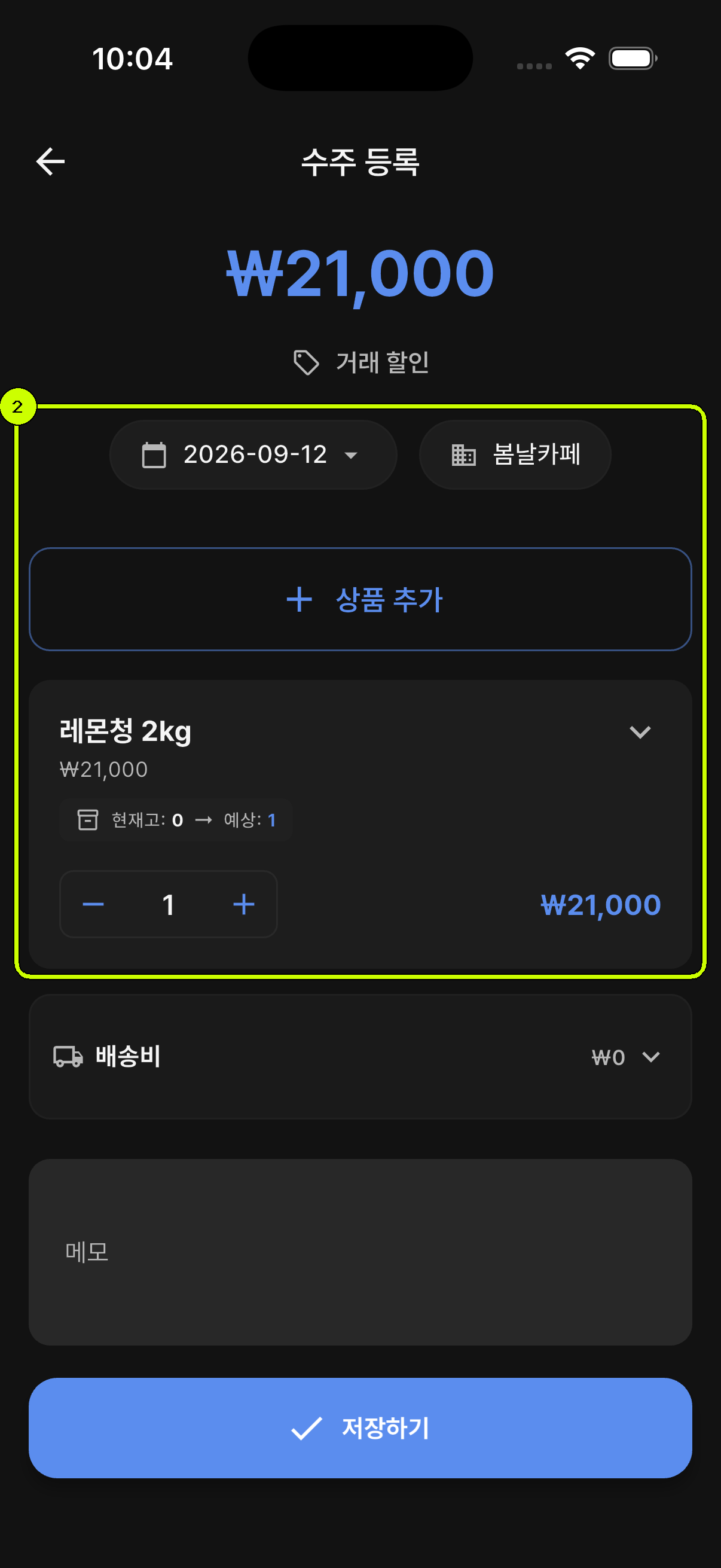 봄날카페와 레몬청 상품이 입력된 SalesDocks 한국어 수주 등록 화면