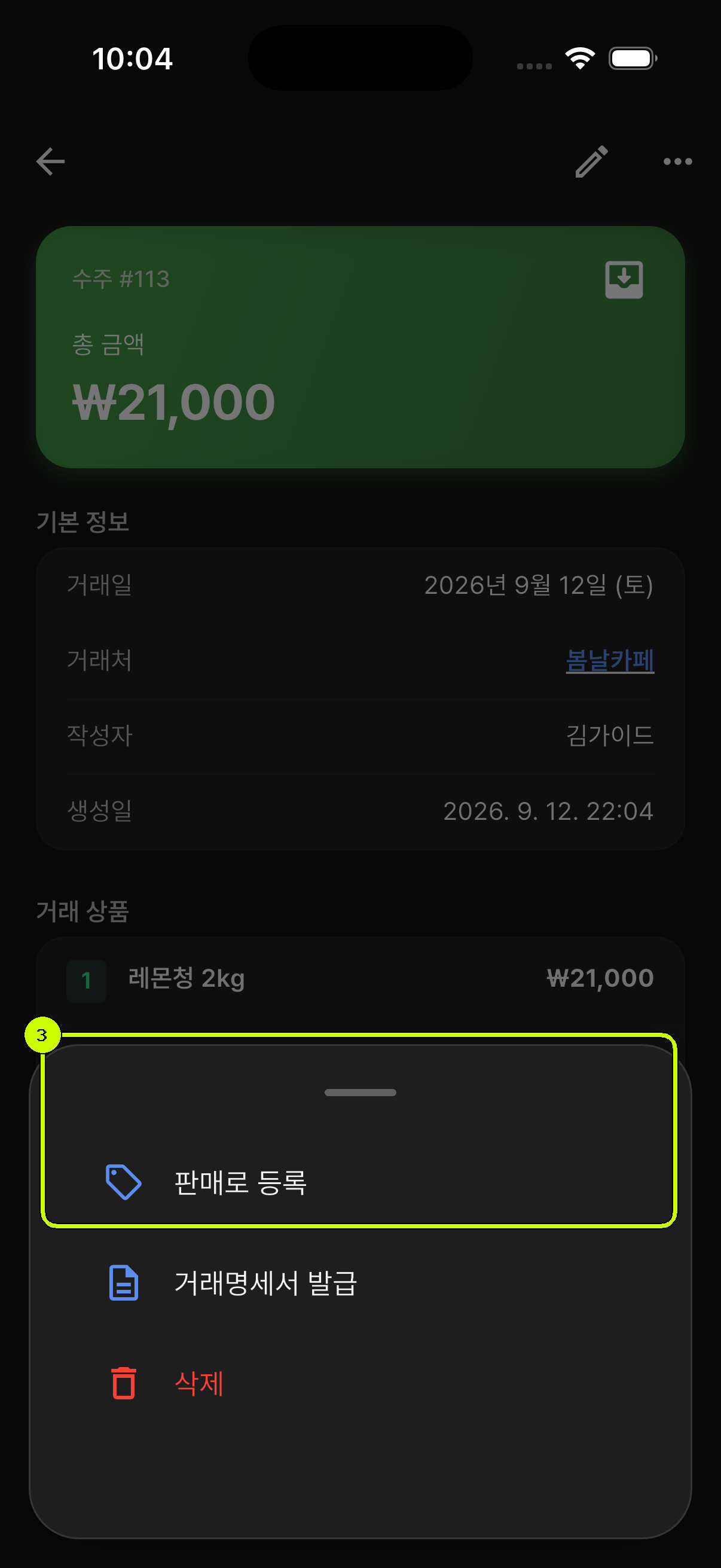 판매로 등록 메뉴를 강조한 SalesDocks 한국어 수주 상세 화면