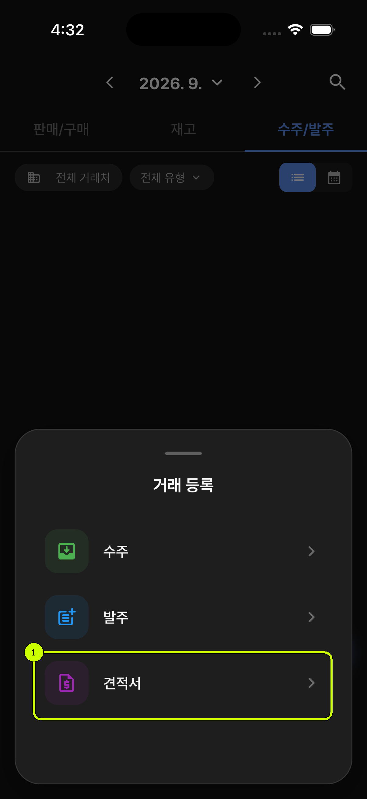 수주 발주 견적서 선택 영역을 강조한 SalesDocks 한국어 거래 등록 메뉴