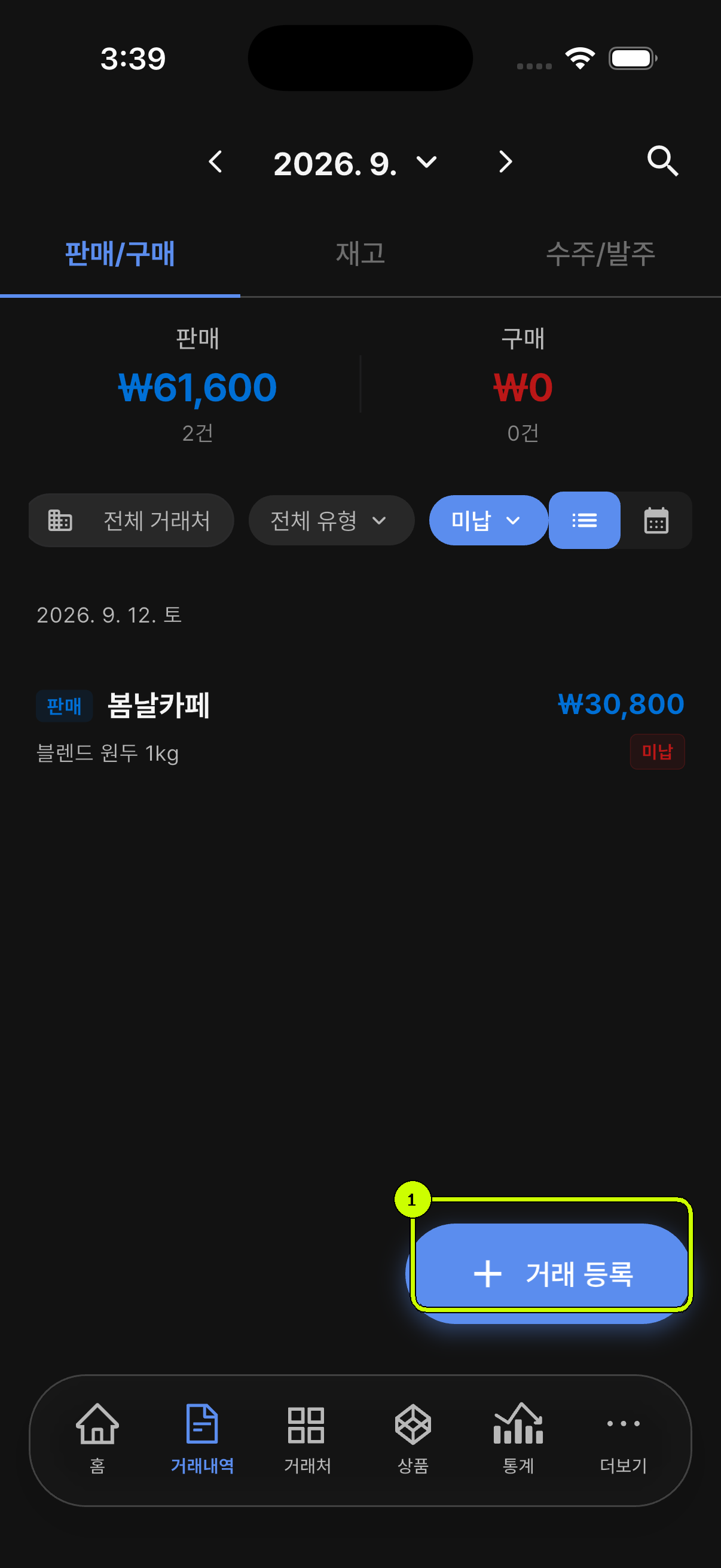 거래 등록 버튼이 강조된 SalesDocks 한국어 거래내역 화면