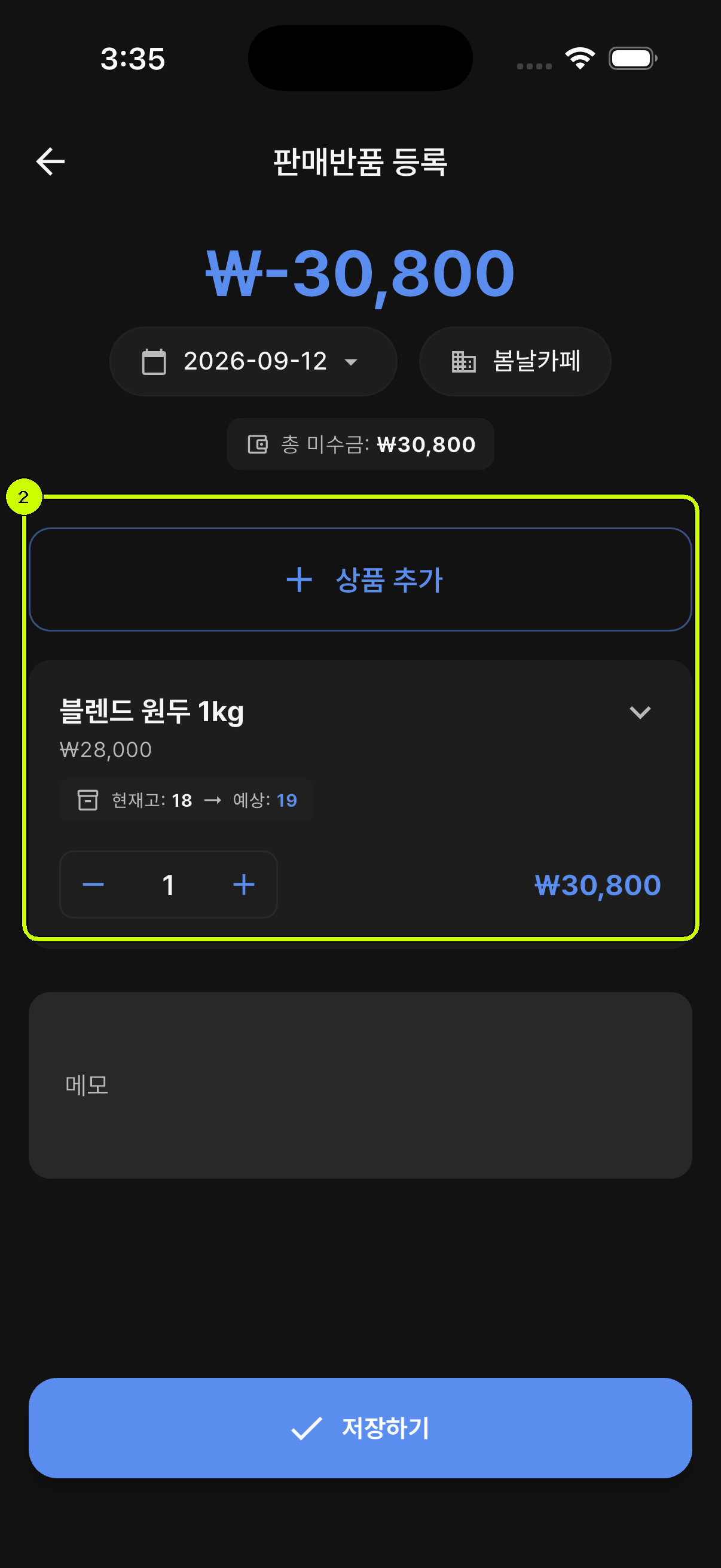 반품 금액이 마이너스로 표시되고 반품 상품의 예상 재고가 증가하는 SalesDocks 한국어 판매반품 등록 화면