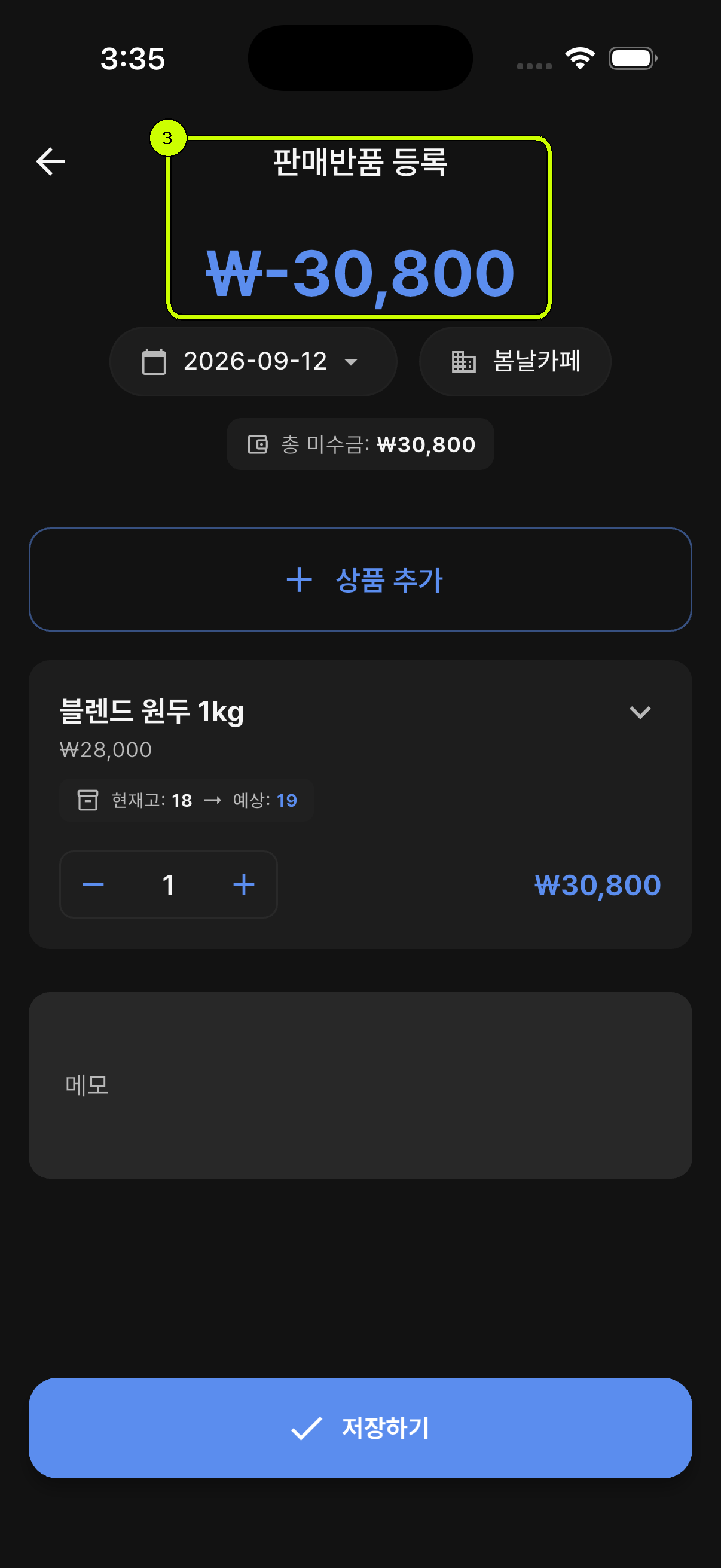 마이너스 반품 금액이 강조된 SalesDocks 한국어 판매반품 등록 화면