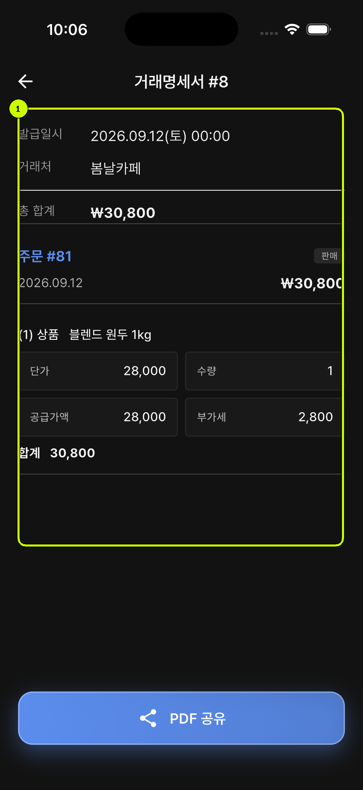 거래명세서의 총 합계와 상품 내역을 강조한 SalesDocks 한국어 발급 문서 화면
