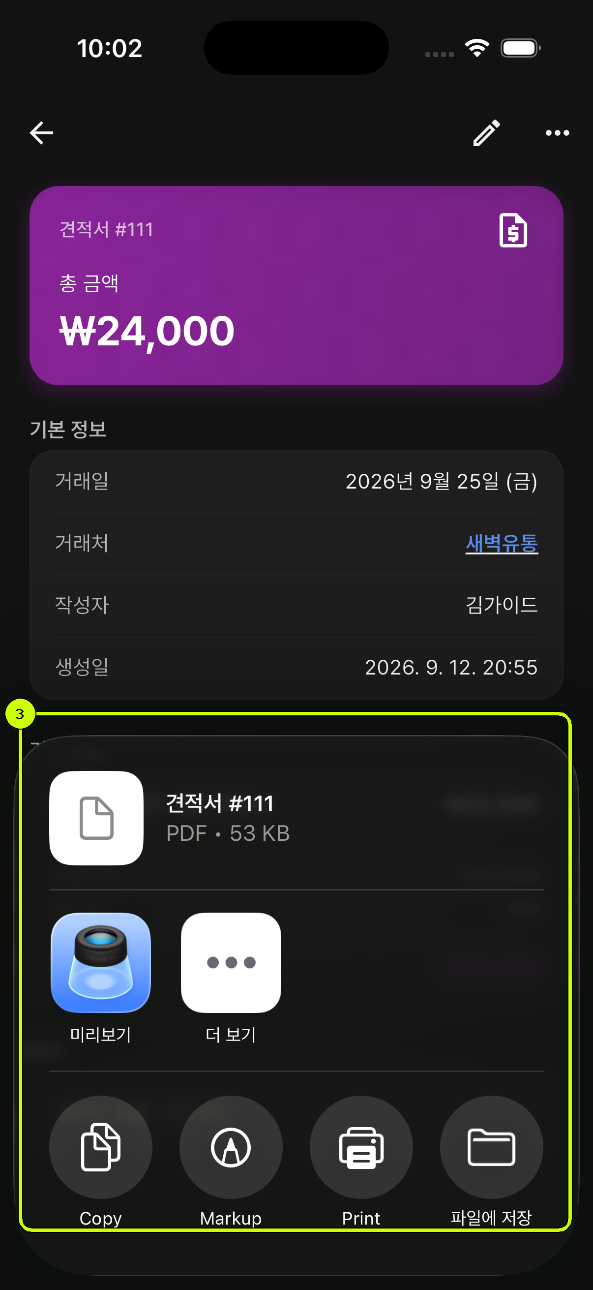 미리보기와 파일에 저장 항목을 강조한 iOS 한국어 PDF 공유 메뉴