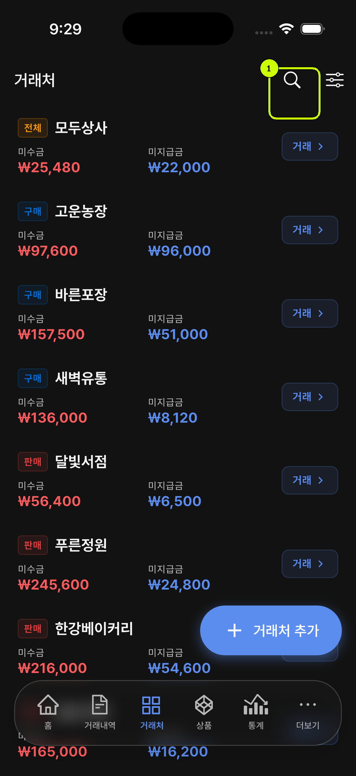 검색 아이콘이 강조된 SalesDocks 한국어 거래처 목록