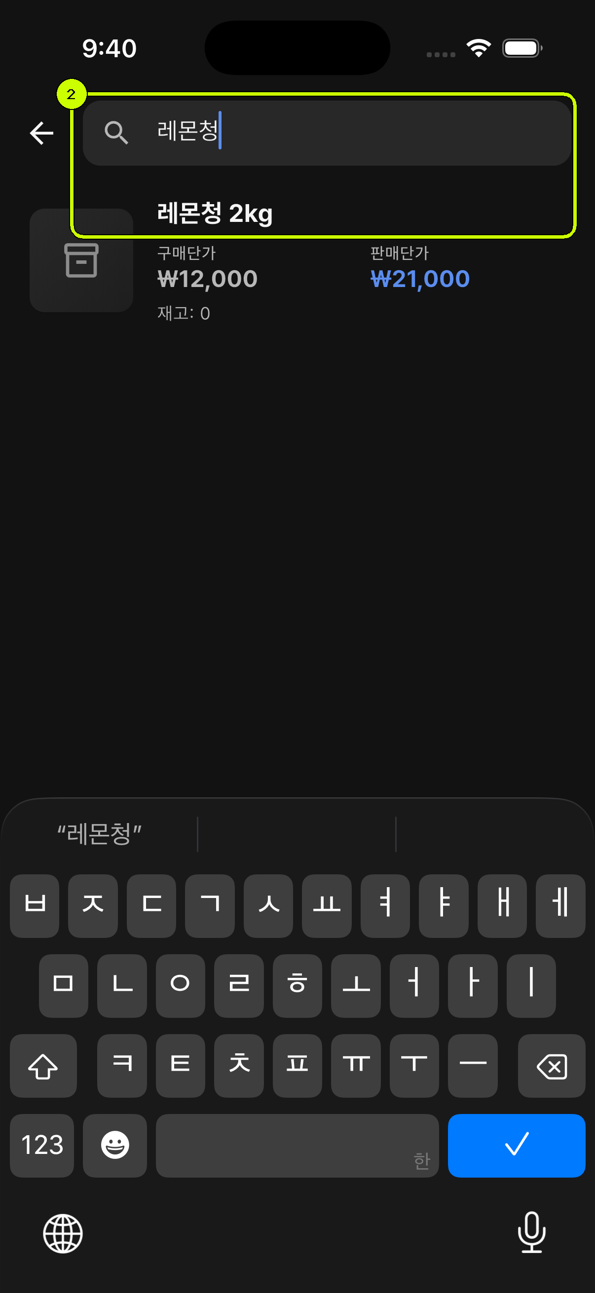 레몬청을 입력해 결과가 표시된 SalesDocks 한국어 상품 검색 화면