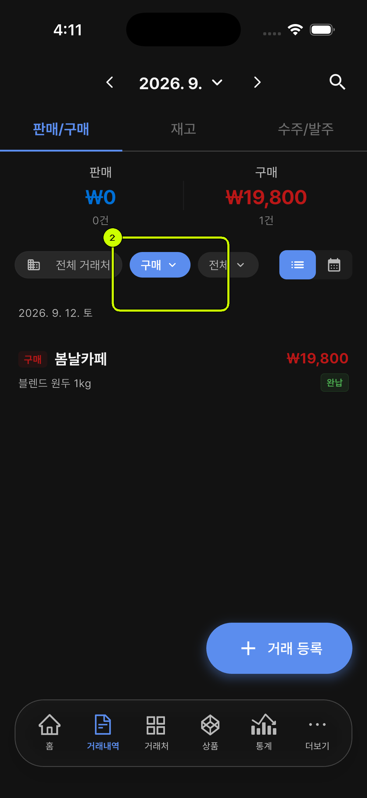 구매 거래 유형 필터가 강조된 SalesDocks 한국어 거래내역 화면