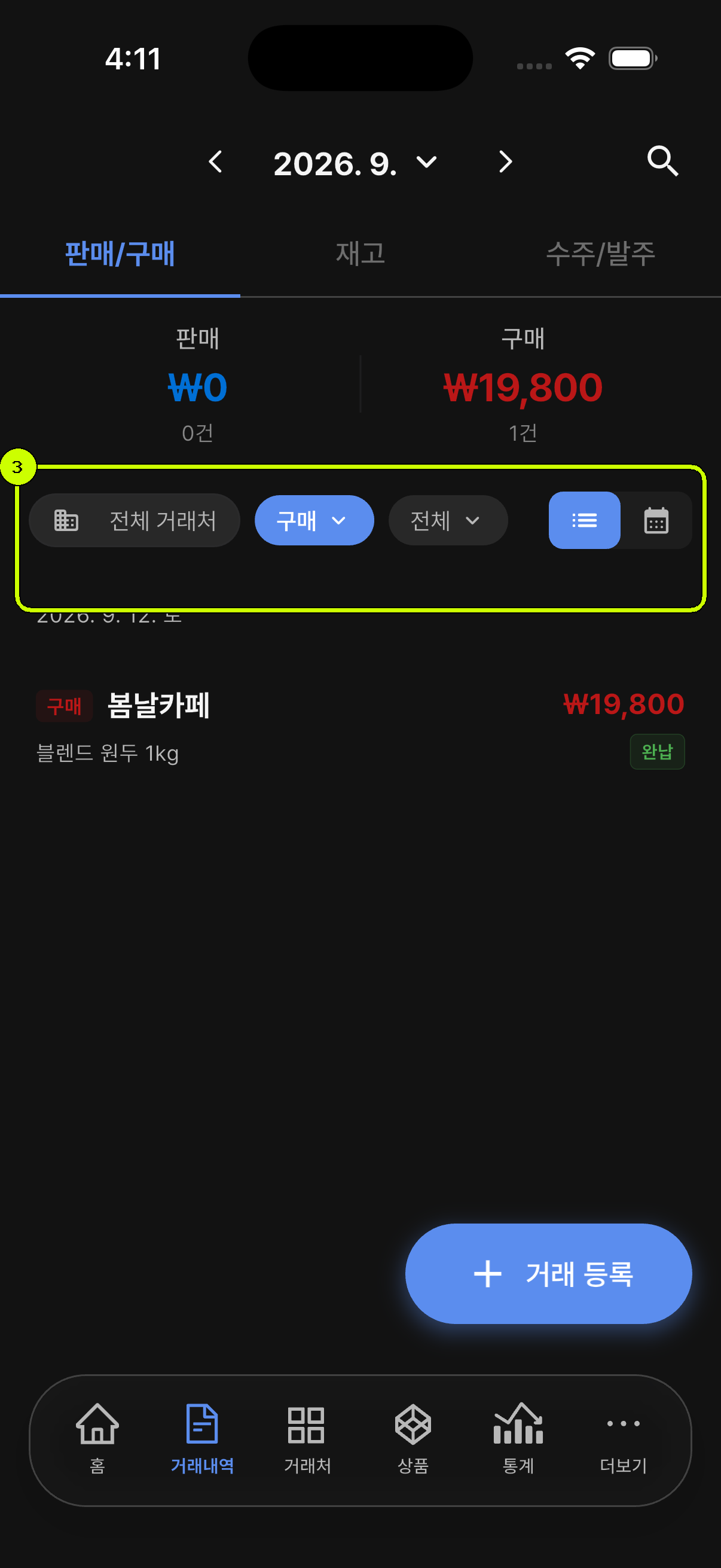 거래처, 유형과 진행 상태 필터가 강조된 SalesDocks 한국어 거래내역 화면