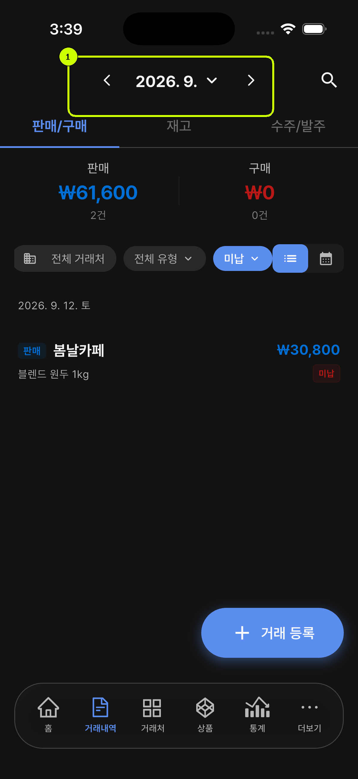 월 이동과 기간 선택 영역이 강조된 SalesDocks 한국어 거래내역 화면