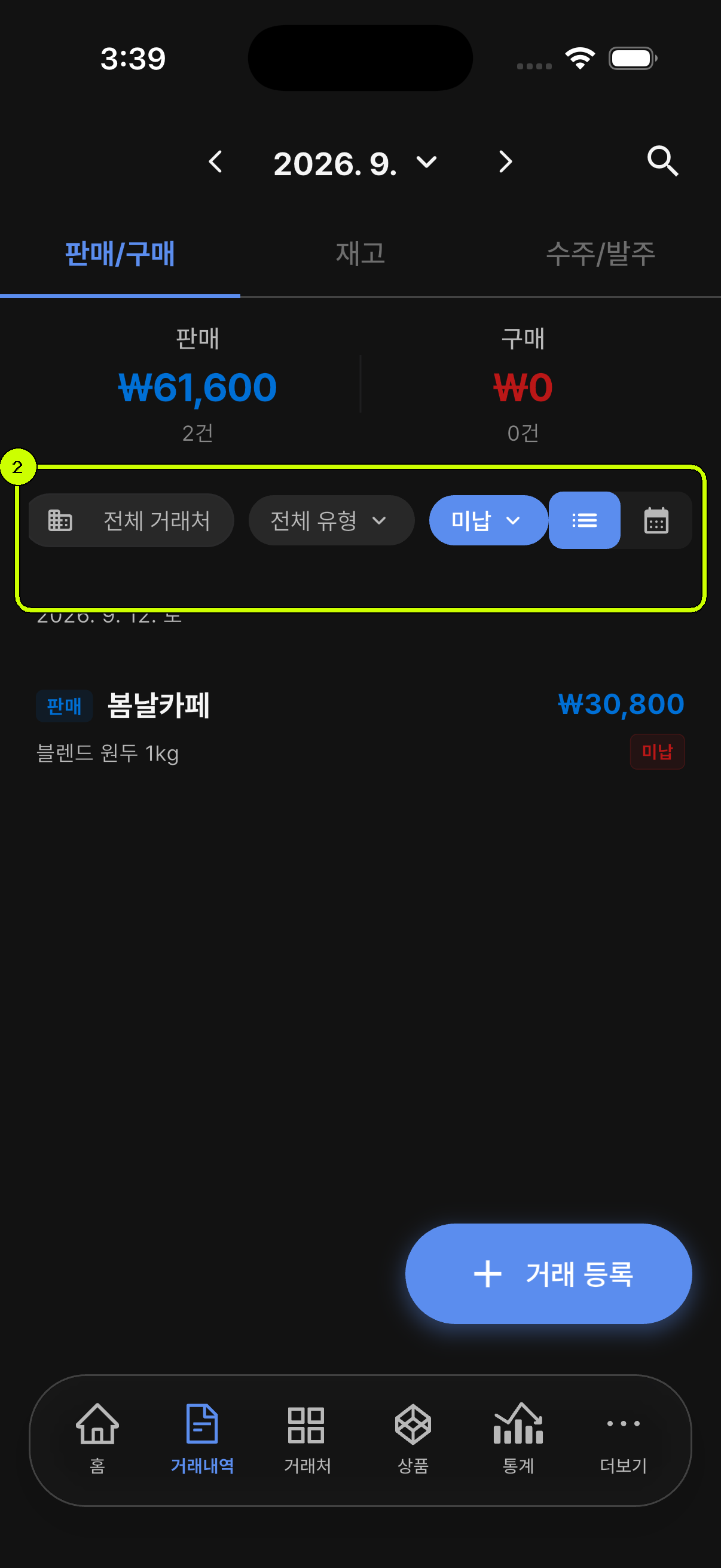 거래처, 유형과 미납 필터가 강조된 SalesDocks 한국어 거래내역 화면