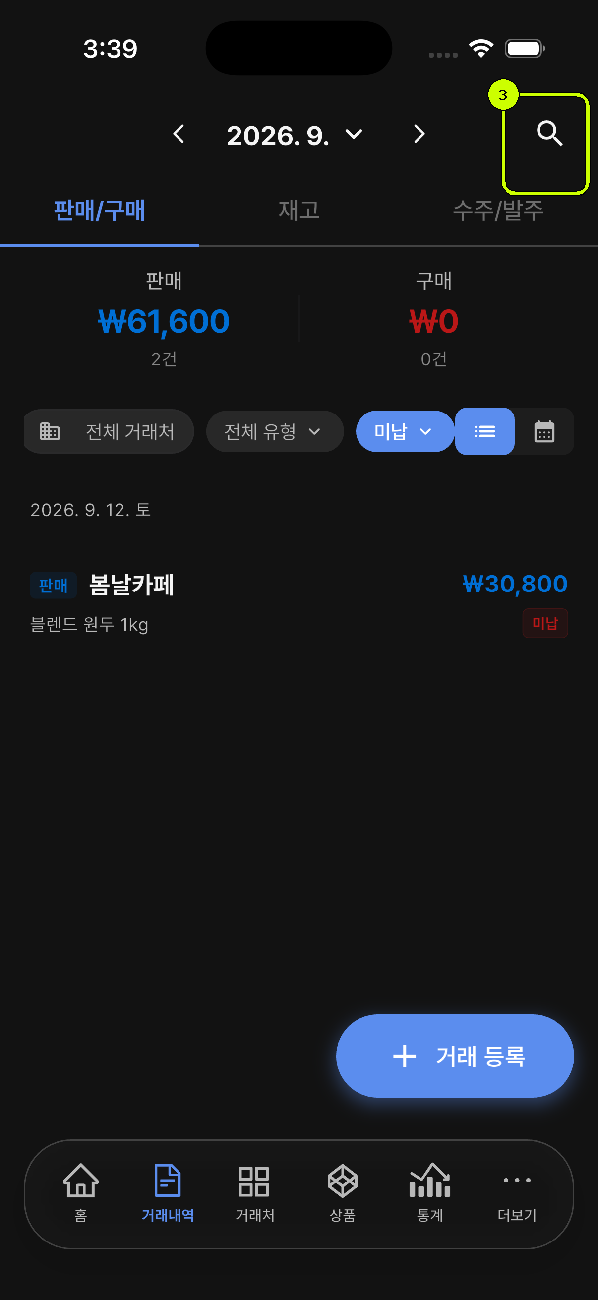 검색 아이콘이 강조된 SalesDocks 한국어 거래내역 화면