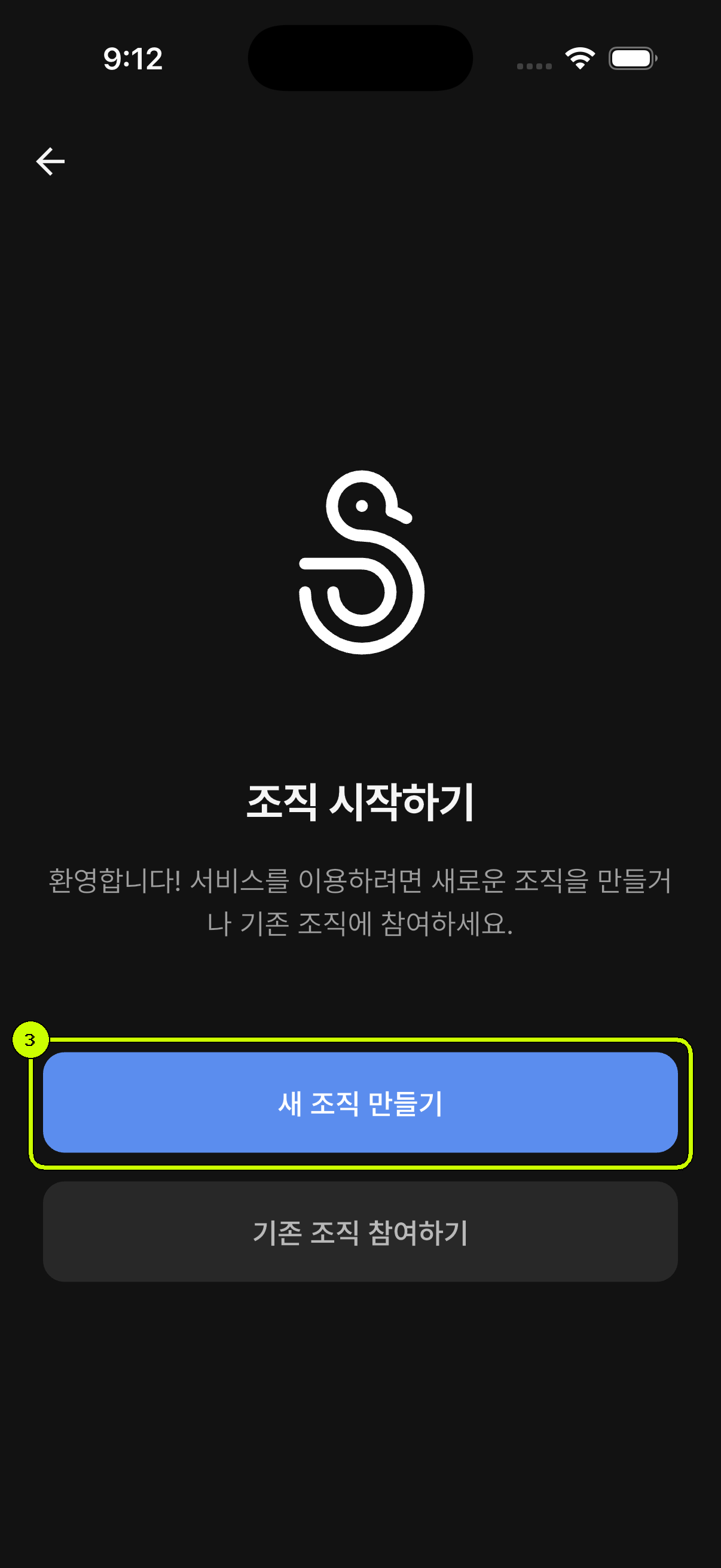 회원가입 직후 표시되는 SalesDocks 조직 시작하기 화면