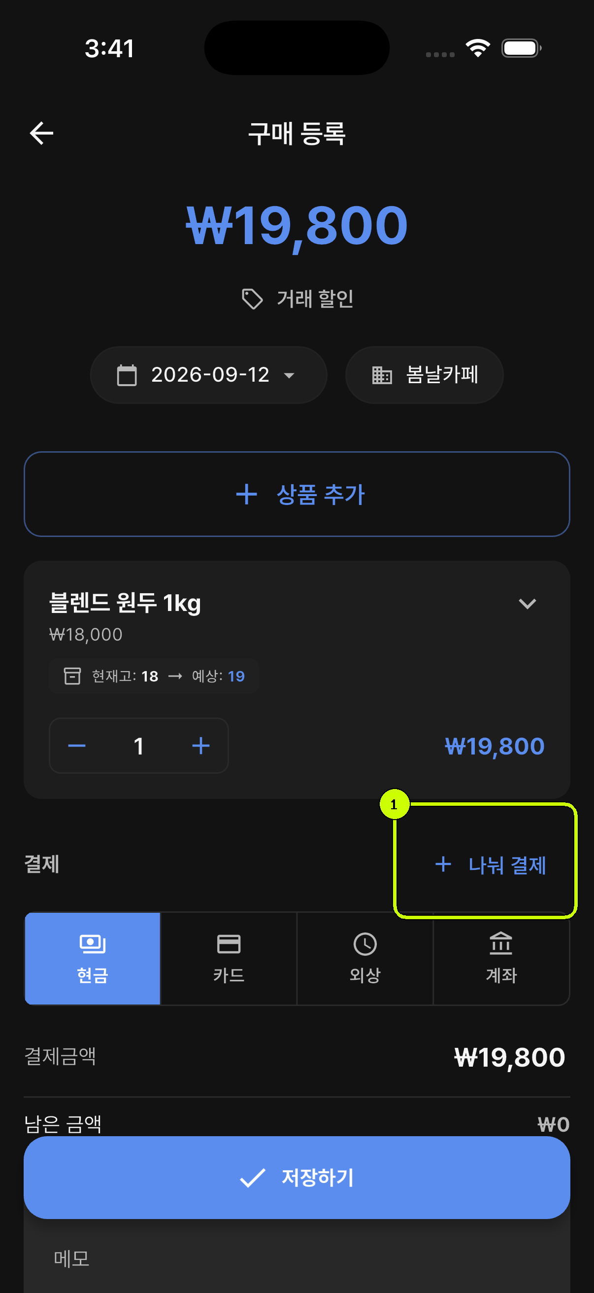 나눠 결제 버튼이 강조된 SalesDocks 한국어 구매 등록 화면