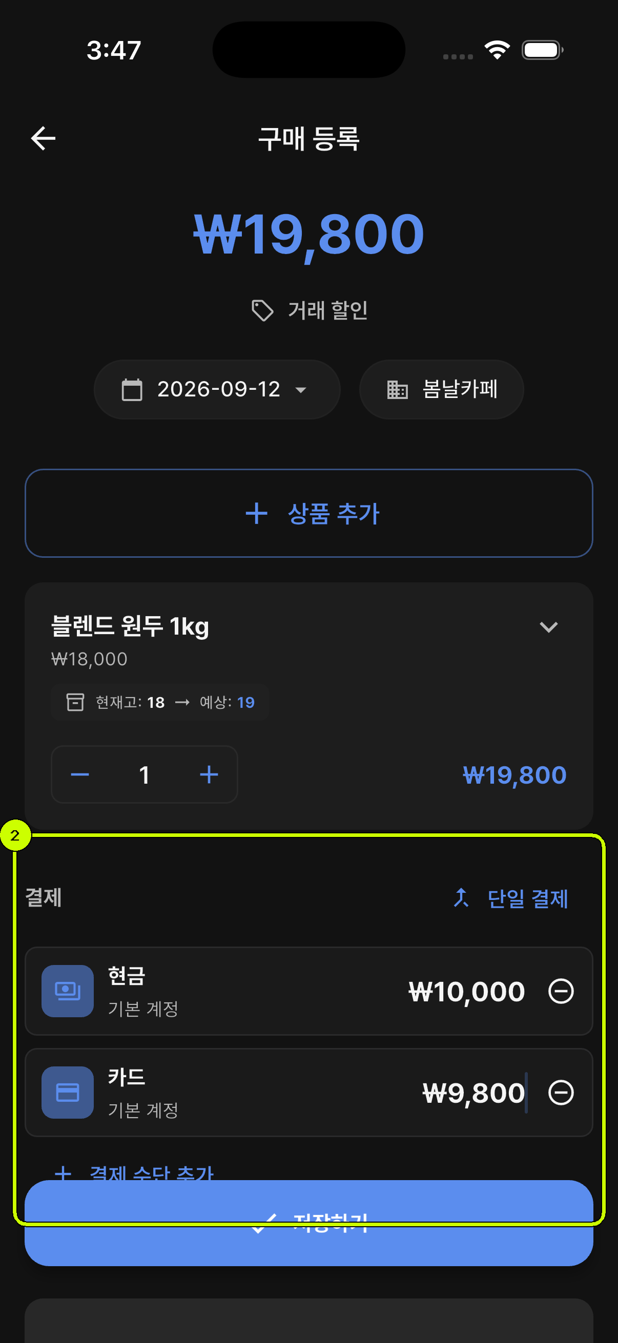 현금 10,000원과 카드 9,800원 지급액이 강조된 SalesDocks 한국어 구매 등록 화면