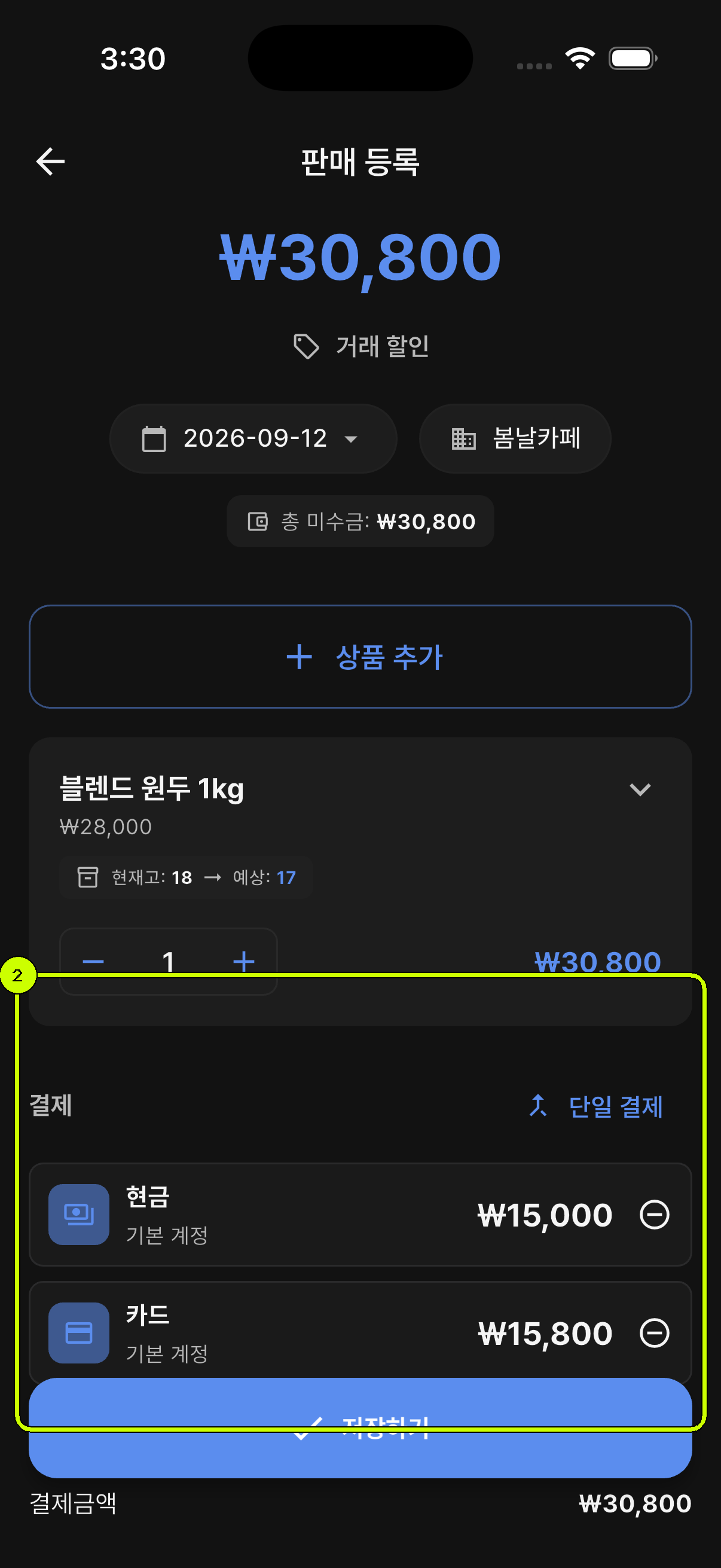 현금 15000원과 카드 15800원으로 총 30800원을 나눠 결제하는 SalesDocks 한국어 판매 등록 화면